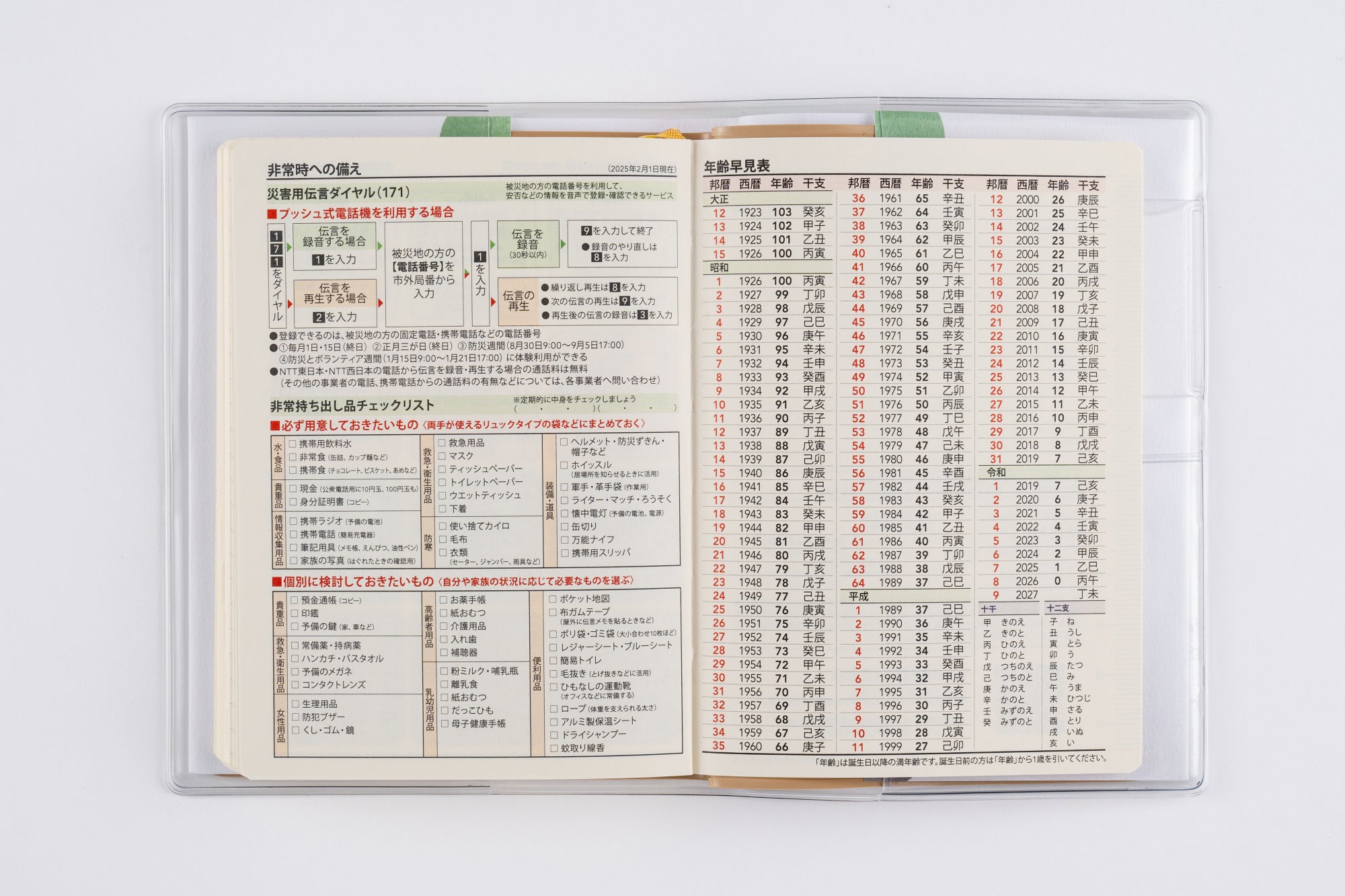 [No.17]ポケット新日記（ポケットダイアリー） 2026年版1月始まり