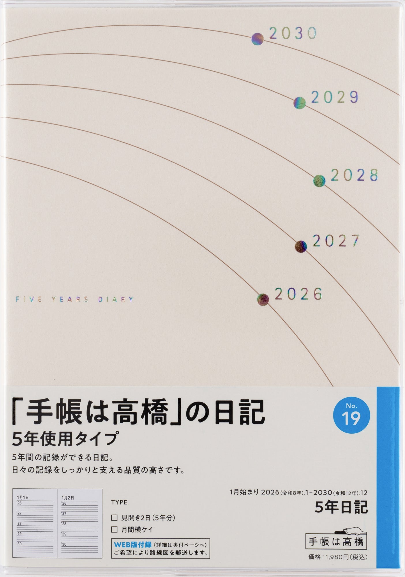 No.19]5年日記