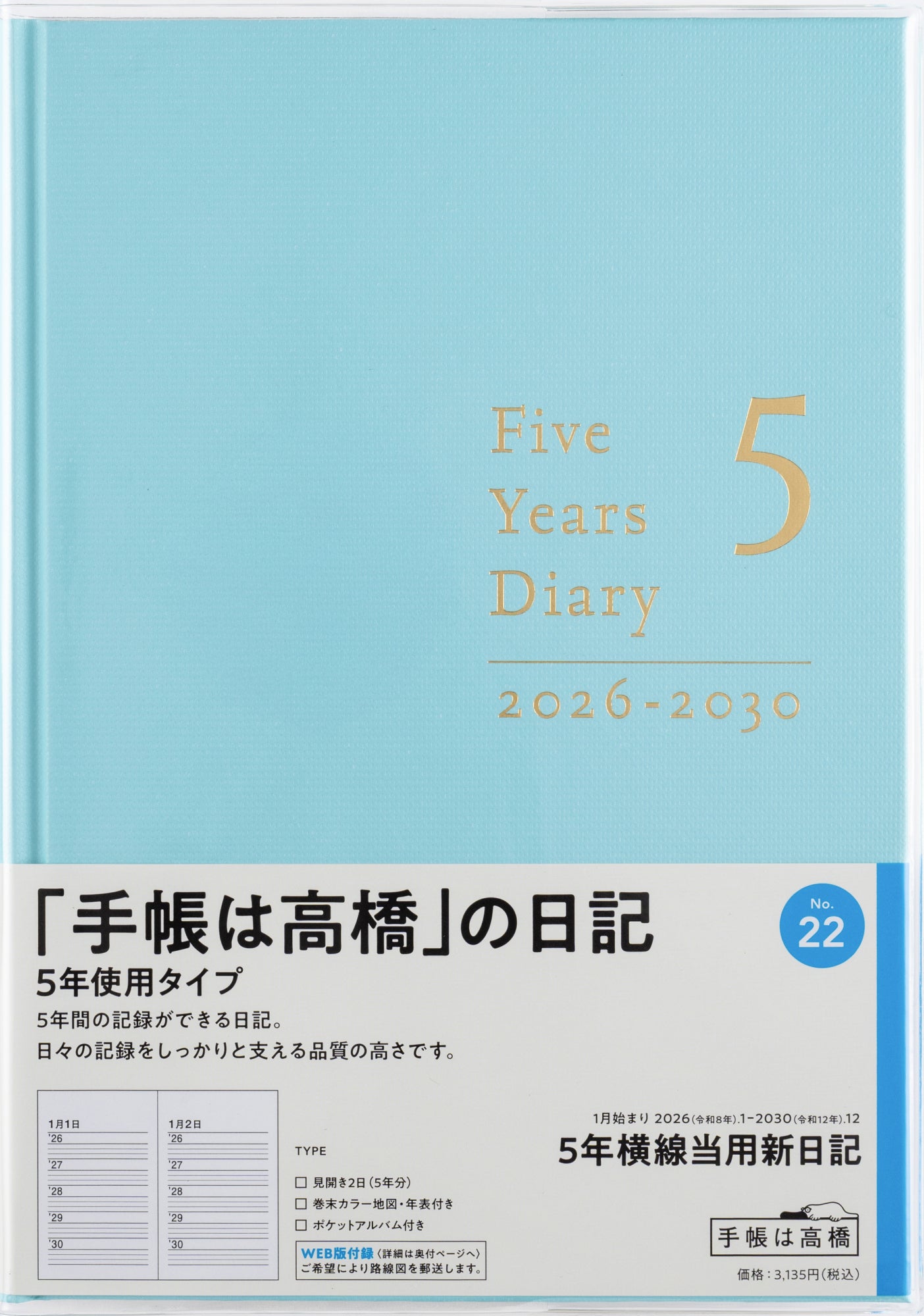 [No.22]5年横線当用新日記【ミントブルー】 2026年版1月始まり