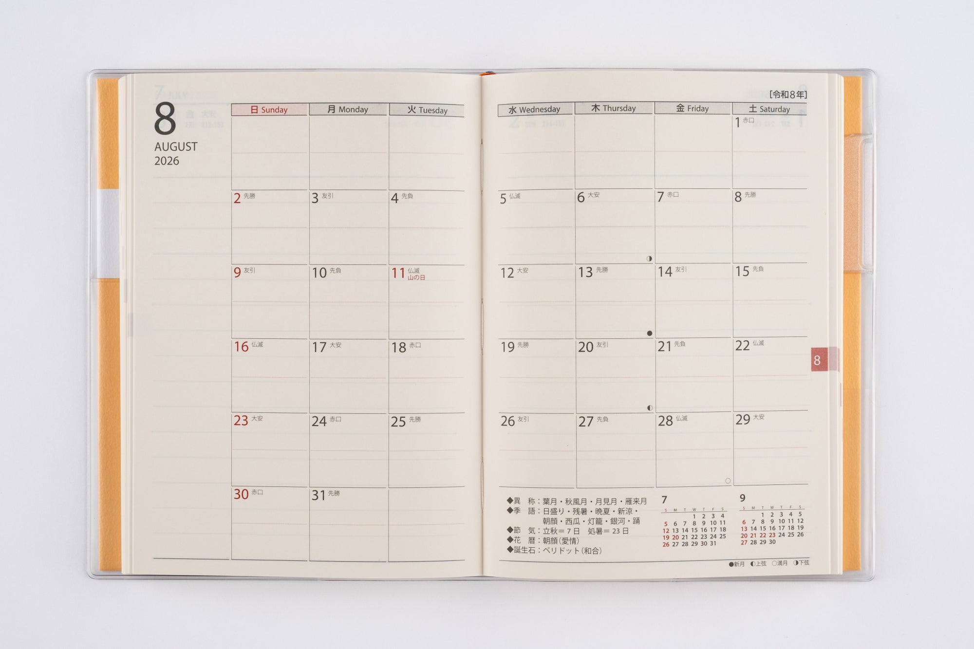 [No.23]ポケットダイアリー（1ページ1日タイプ）