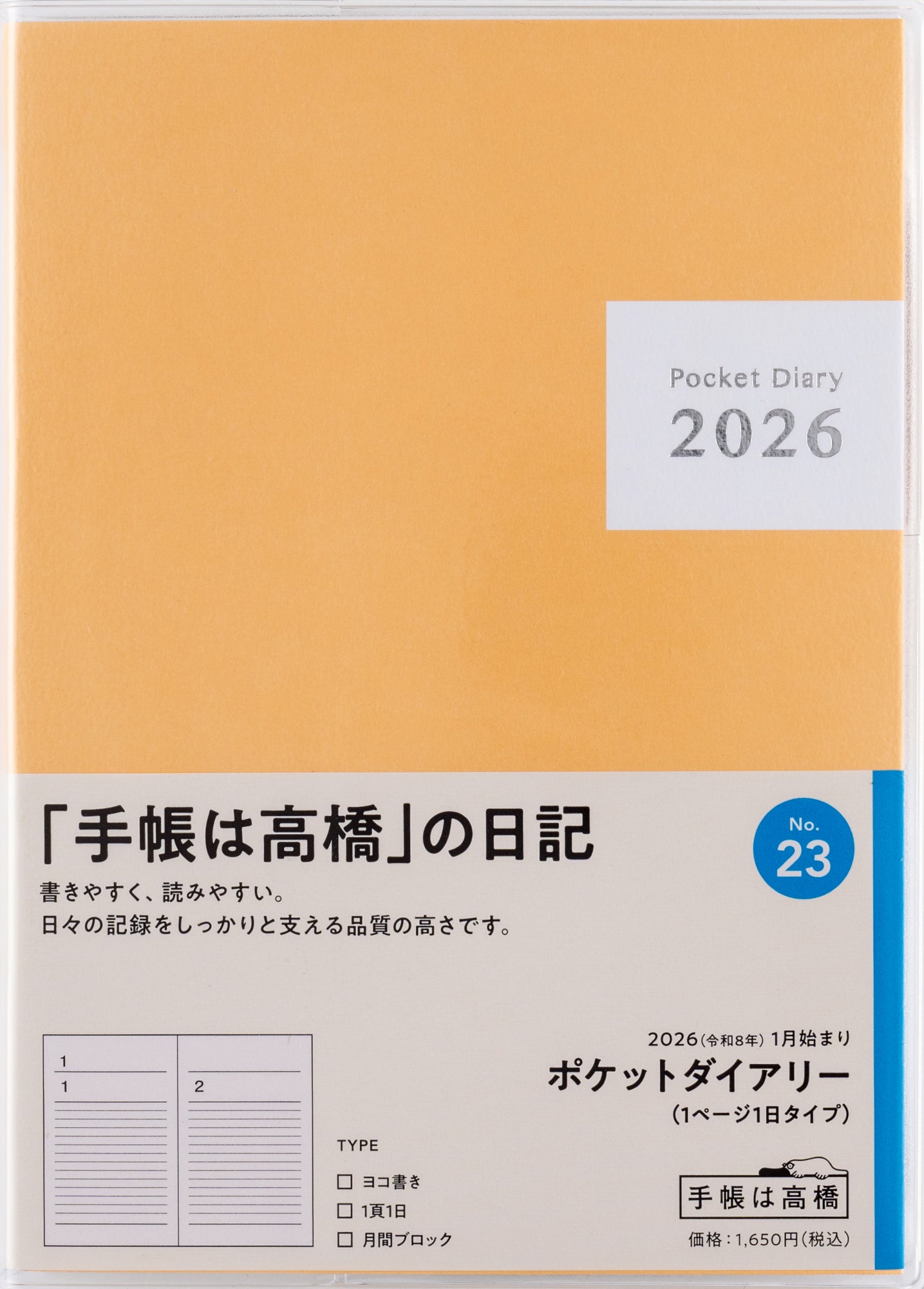 [No.23]ポケットダイアリー（1ページ1日タイプ） 2026年版1月始まり