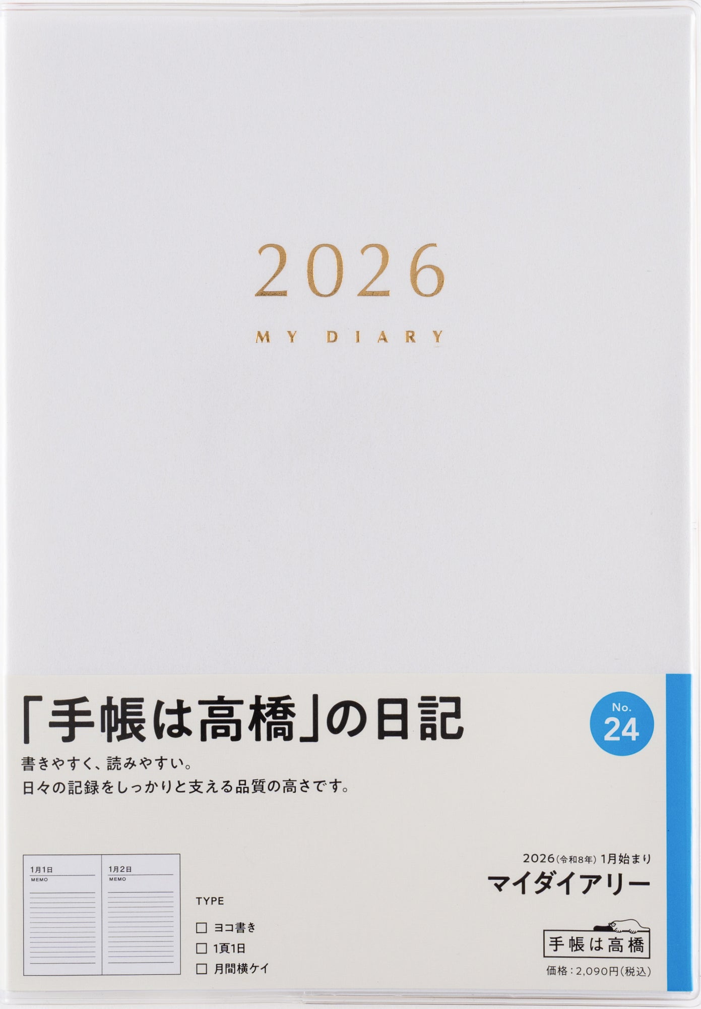 No.24]マイダイアリー