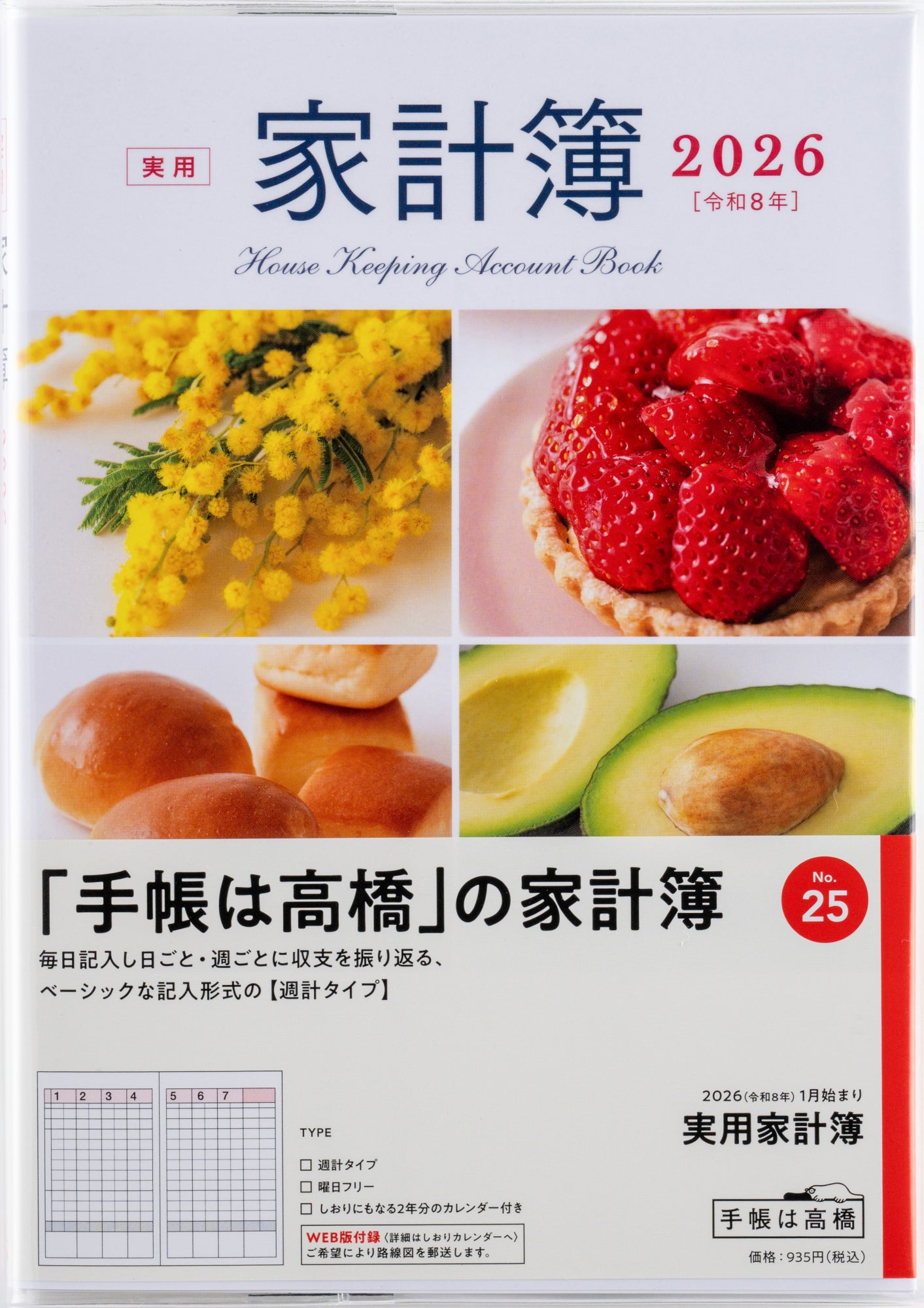 [No.25]実用家計簿