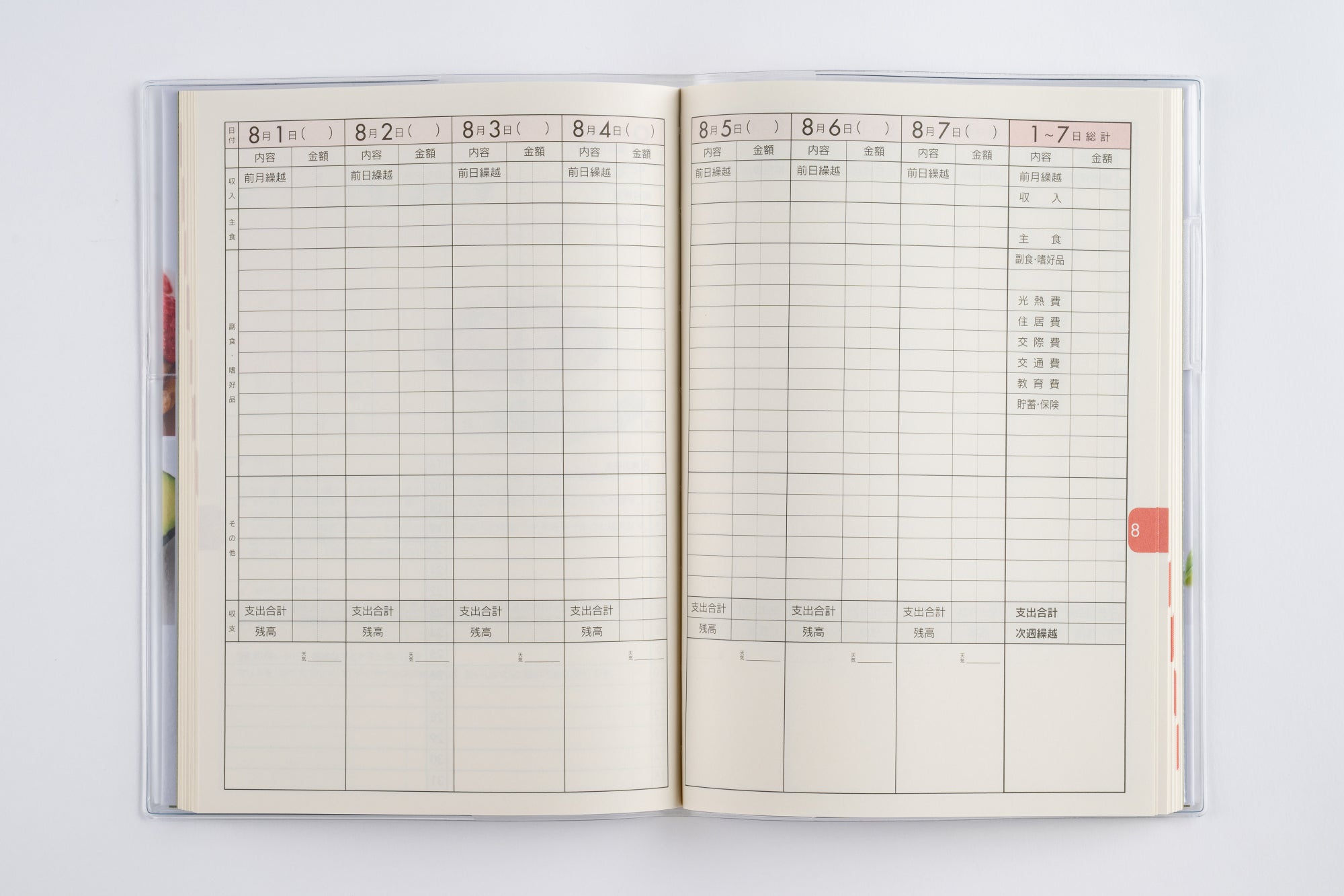 [No.25]実用家計簿