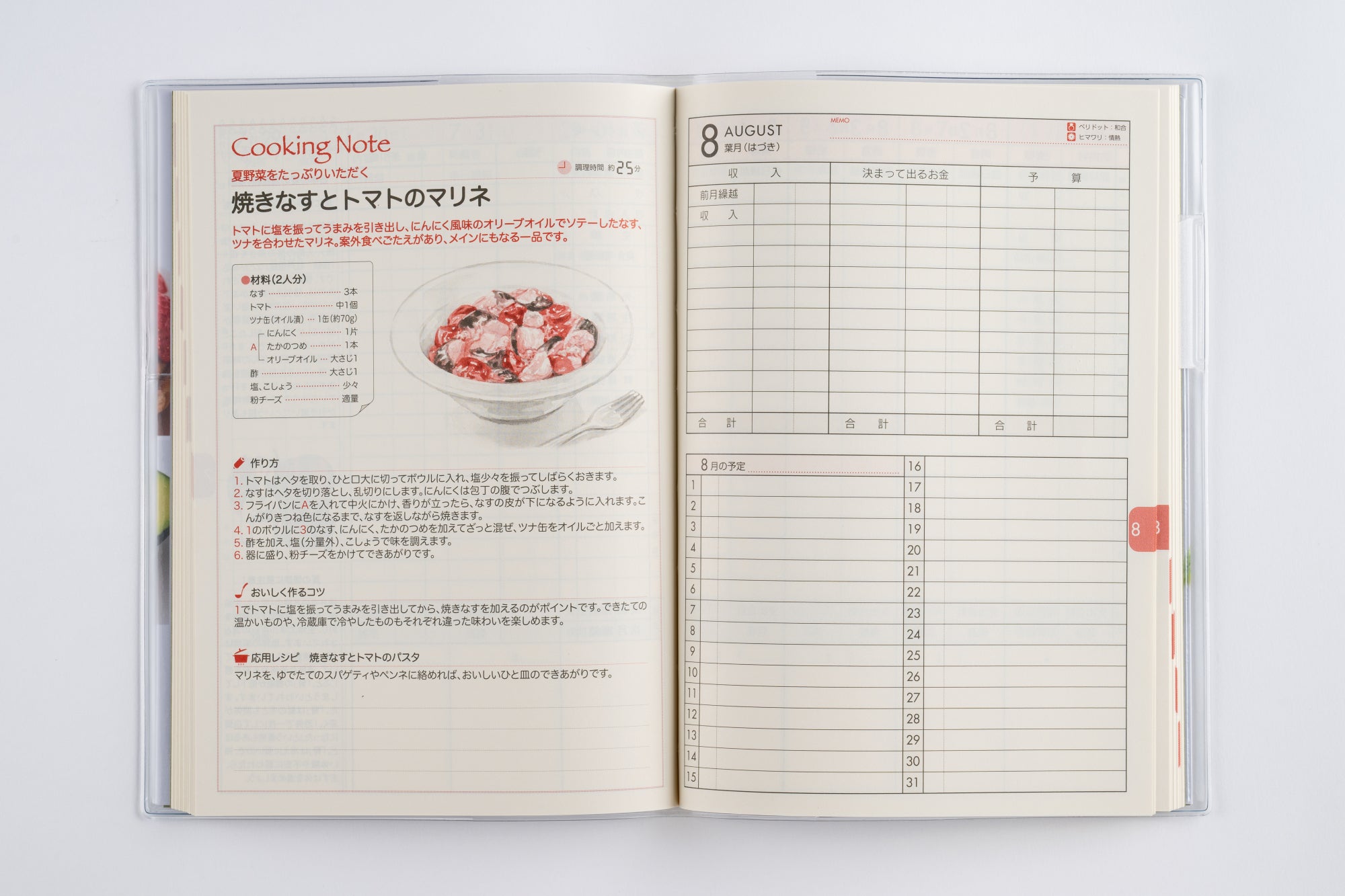 [No.25]実用家計簿