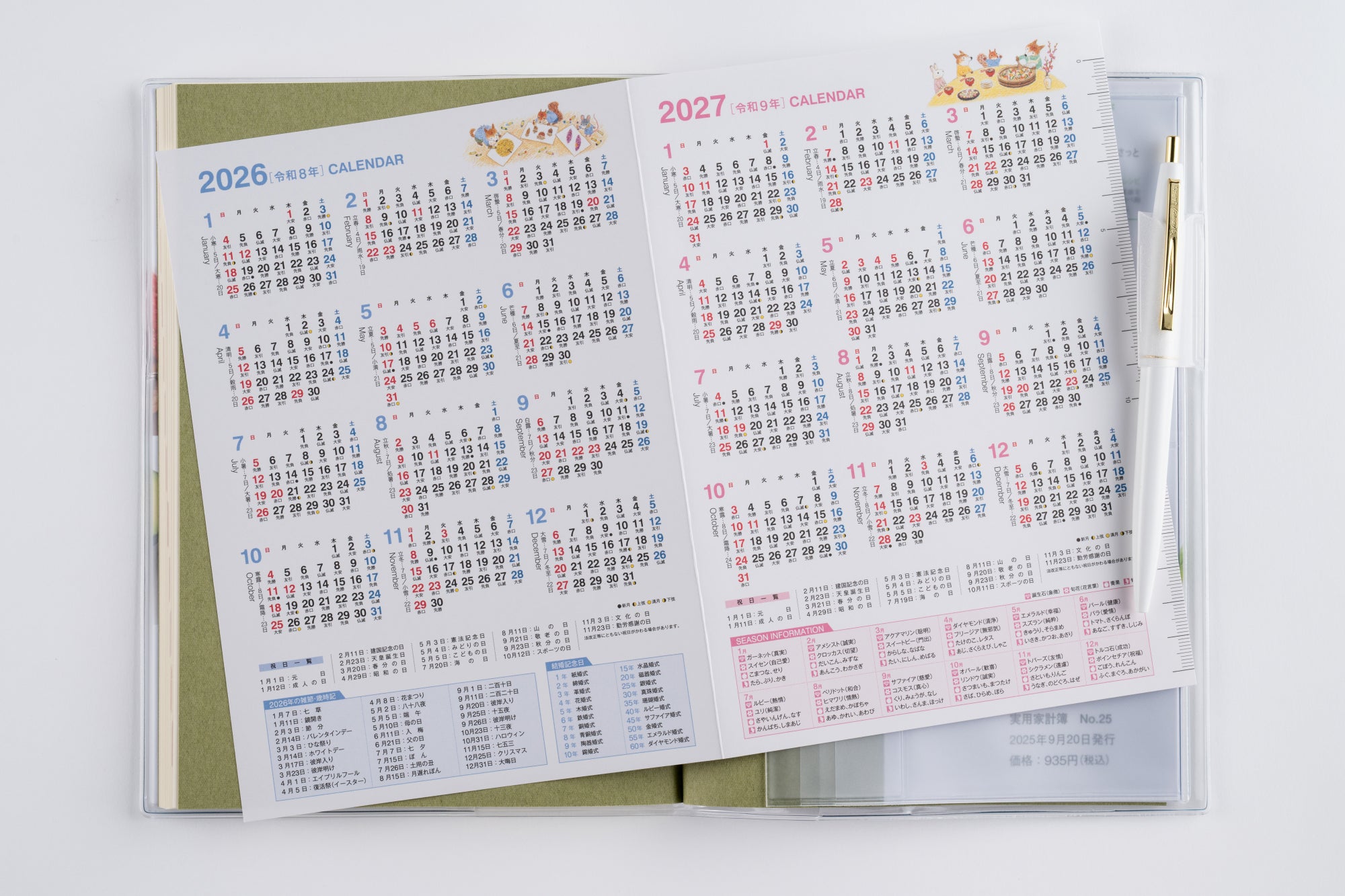 [No.25]実用家計簿