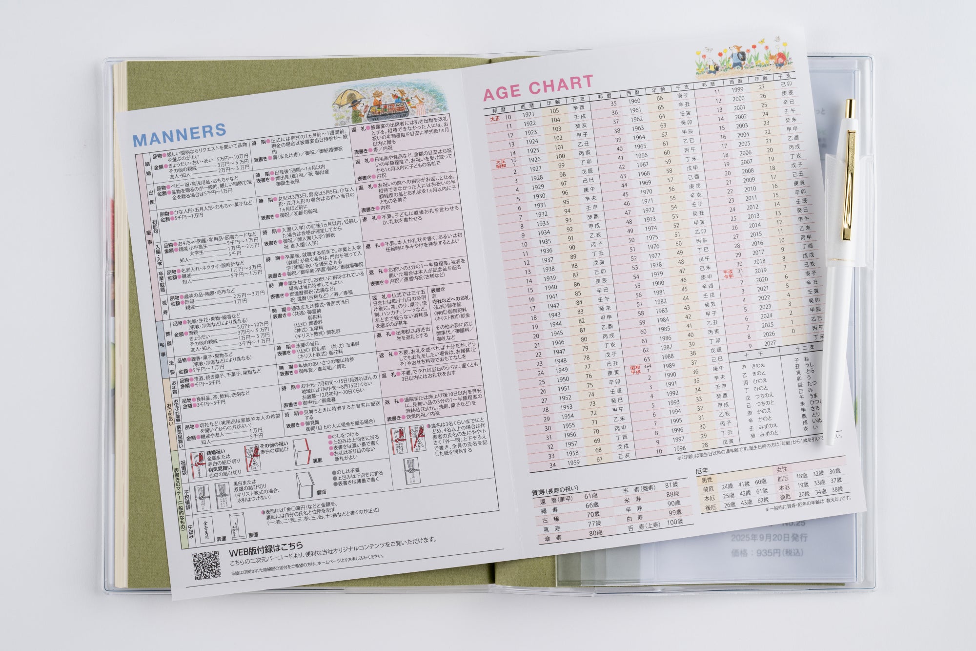 [No.25]実用家計簿