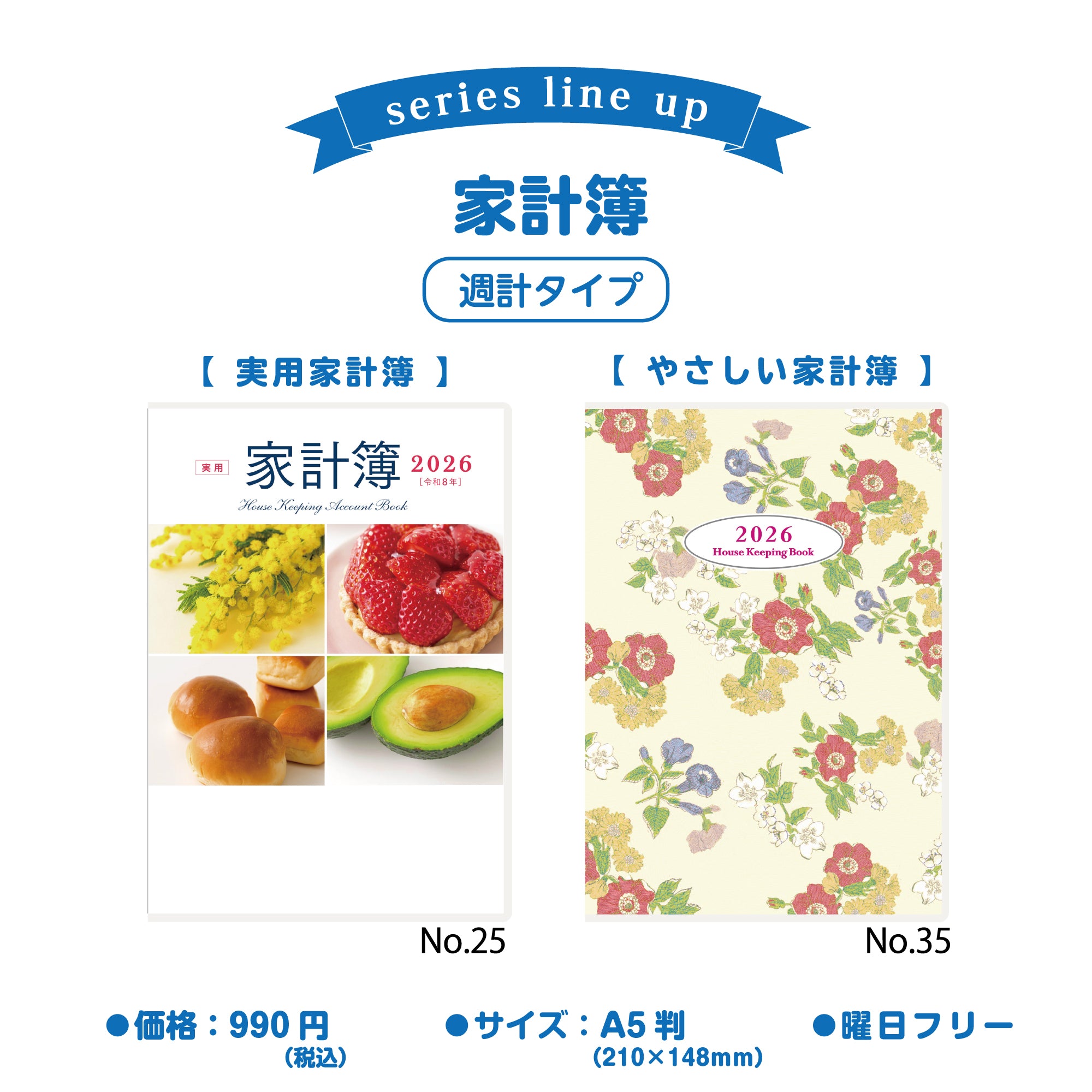 [No.25]実用家計簿