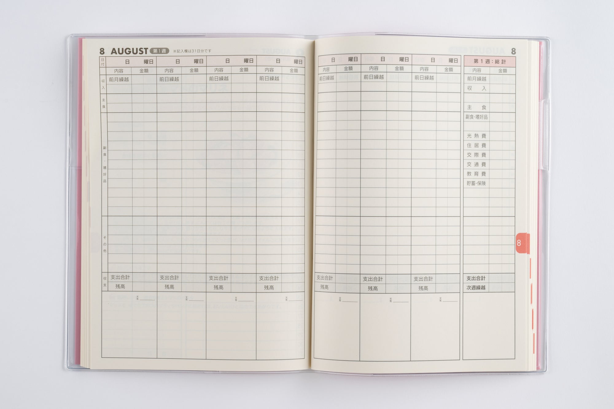 No.26]新型家計簿