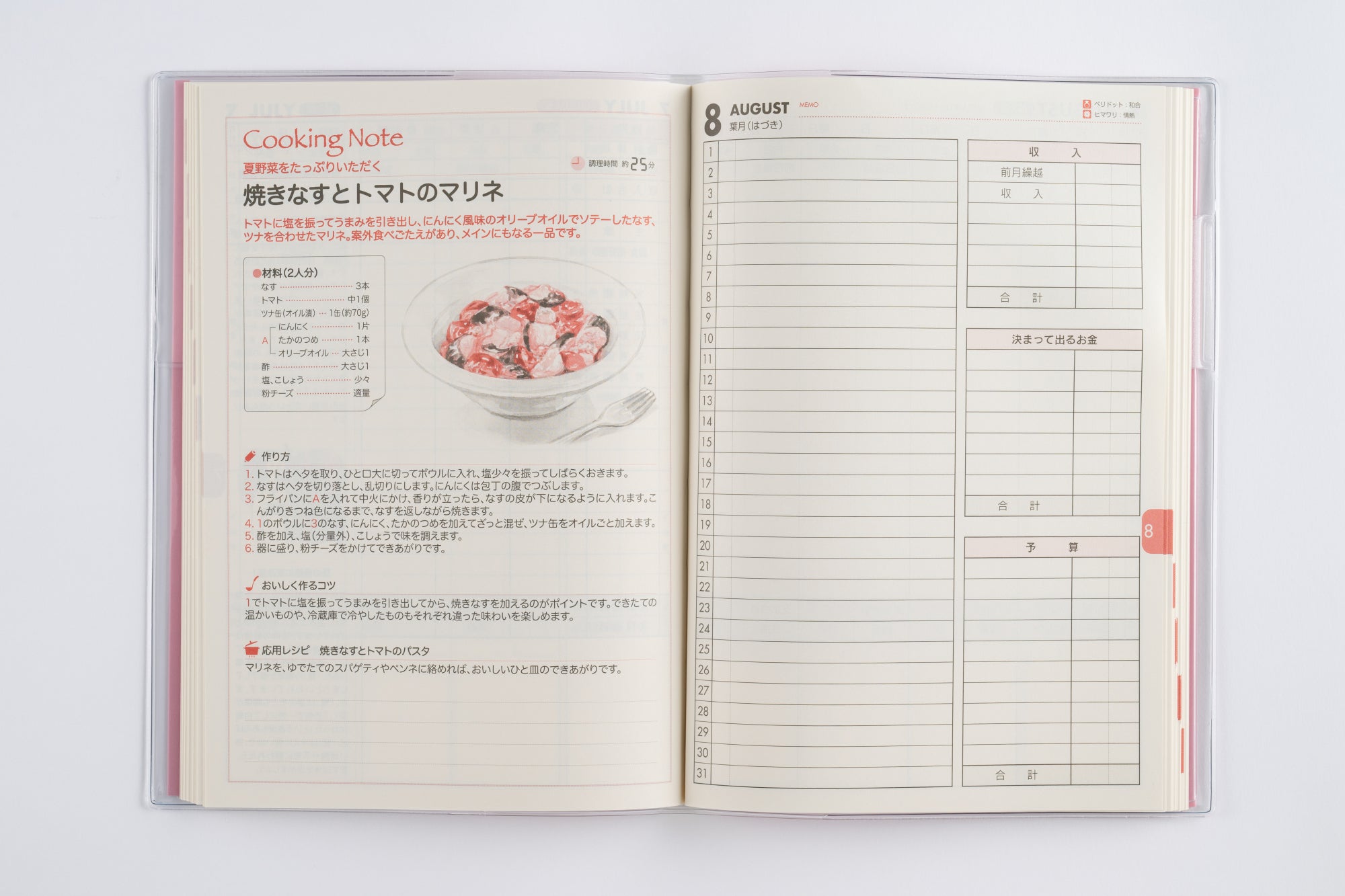 [No.26]新型家計簿