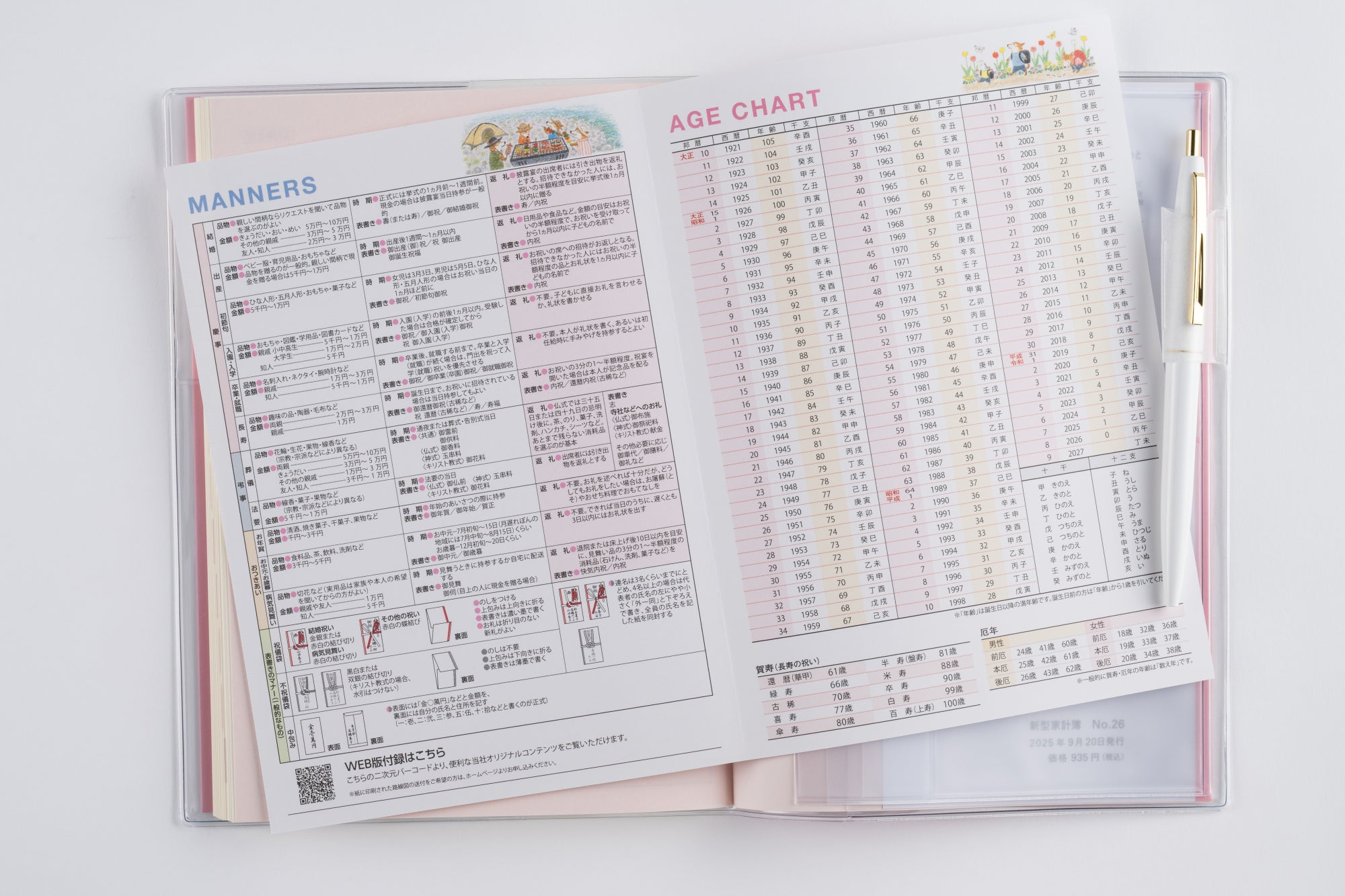 [No.26]新型家計簿