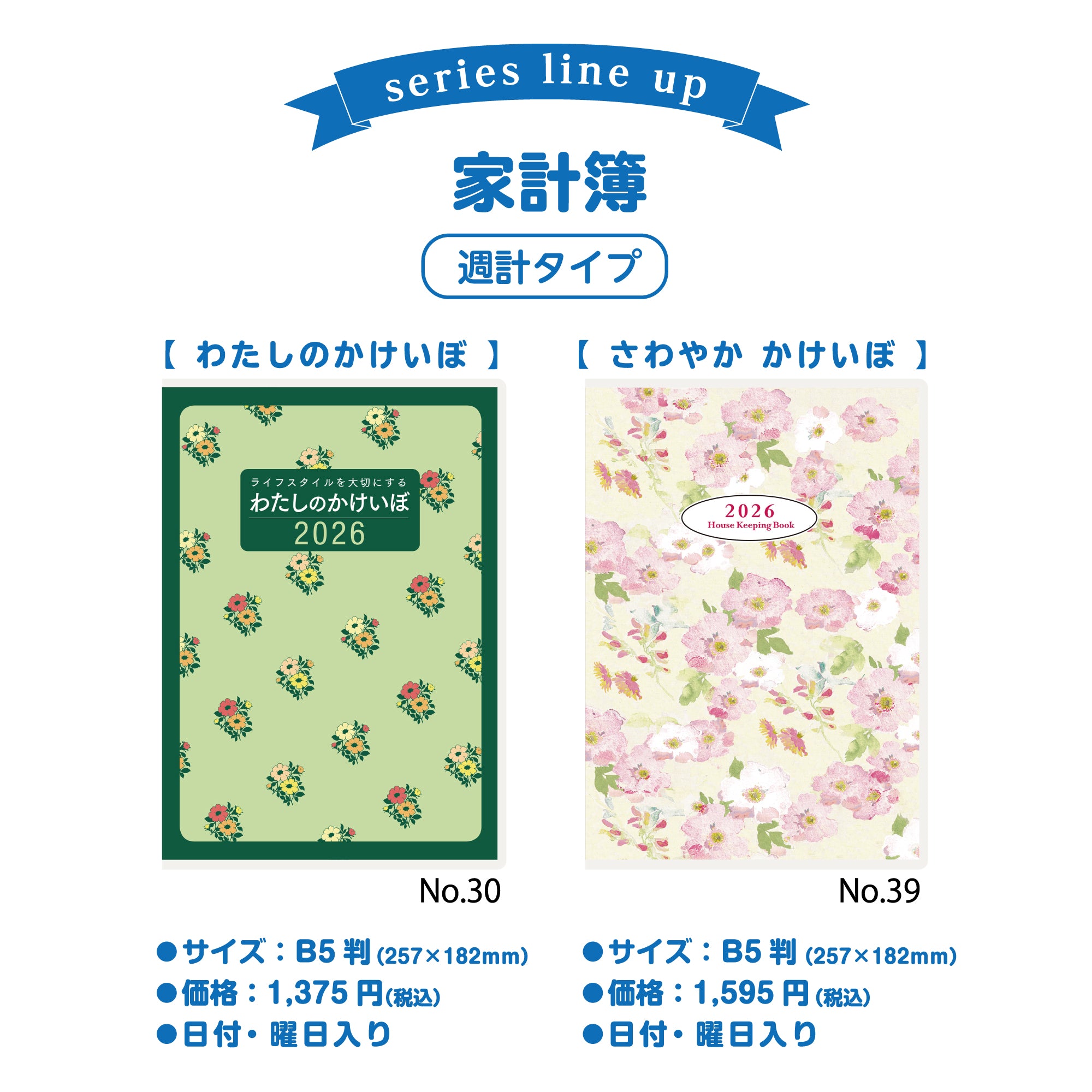 No.30]わたしのかけいぼ