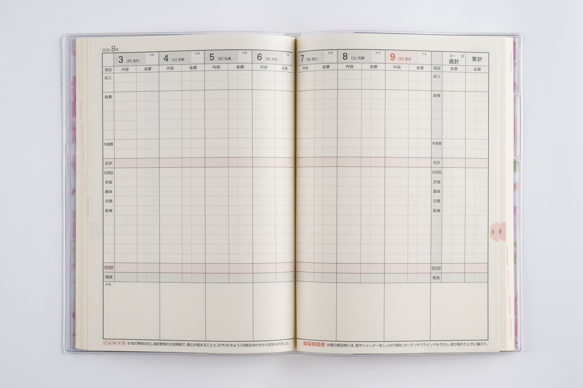 No.31]しっかり!暮らしのたのしい＊かけいぼ （月曜始まり）