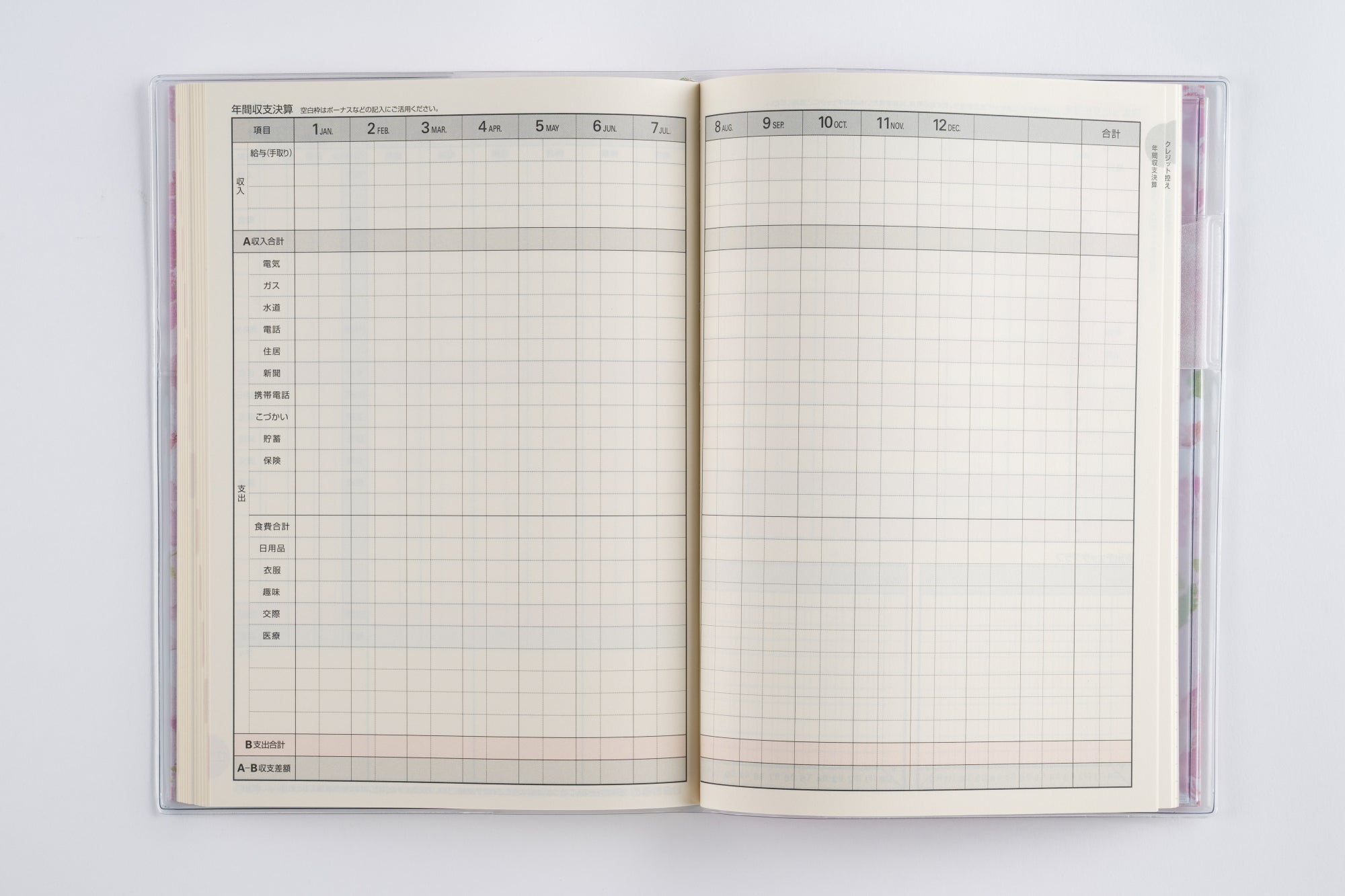 No.31]しっかり!暮らしのたのしい＊かけいぼ （月曜始まり）