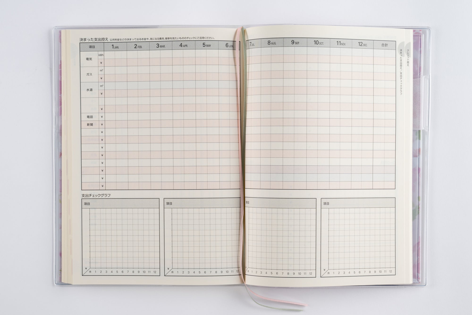 No.31]しっかり!暮らしのたのしい＊かけいぼ （月曜始まり）