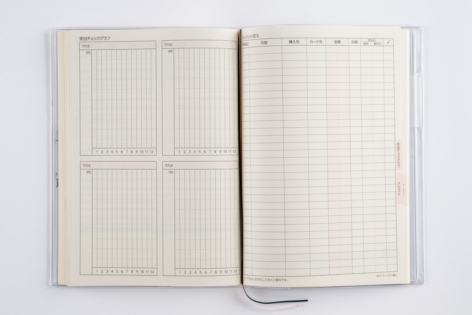 No.32]いきいき家計簿