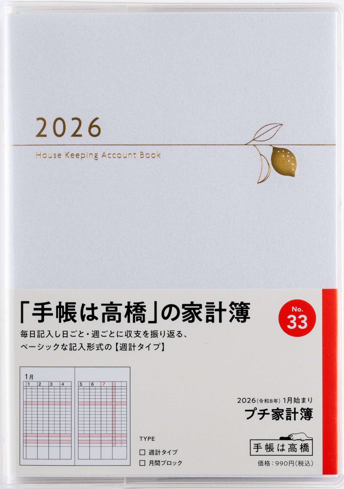 300円の本　9月末に処分予定です No.33]Petit Kakeibo（プチ家計簿）【ホワイト】