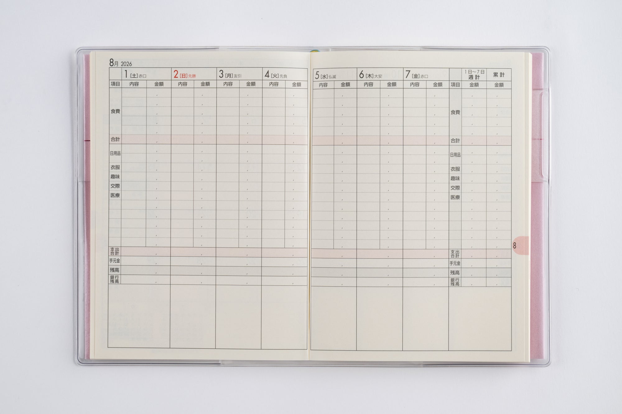 家計簿　リフィル　確認用　ピンク系 家計簿 リフィル 確認用 ピンク系
