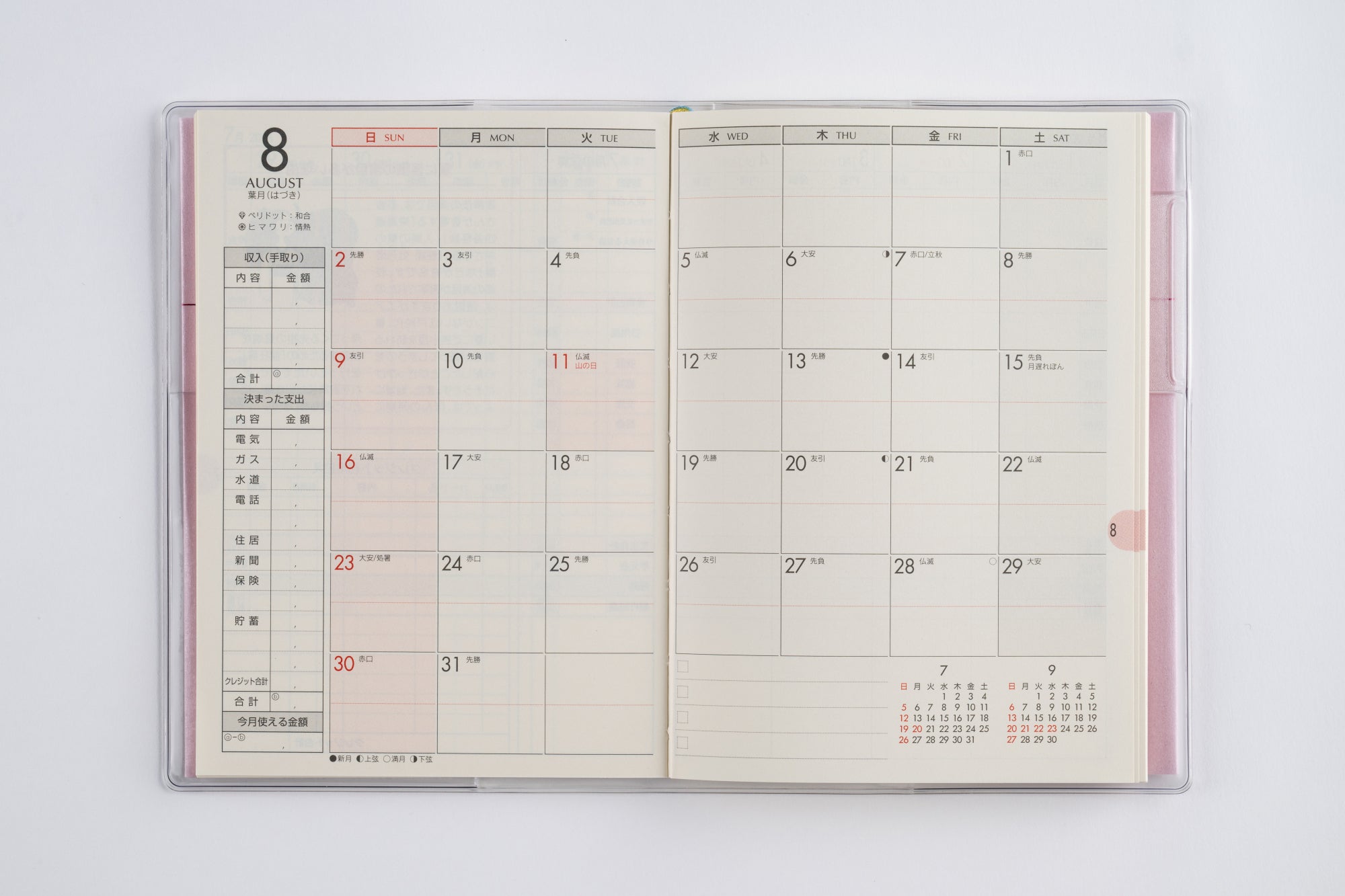 No.34]Petit Kakeibo（プチ家計簿）【ピンク】