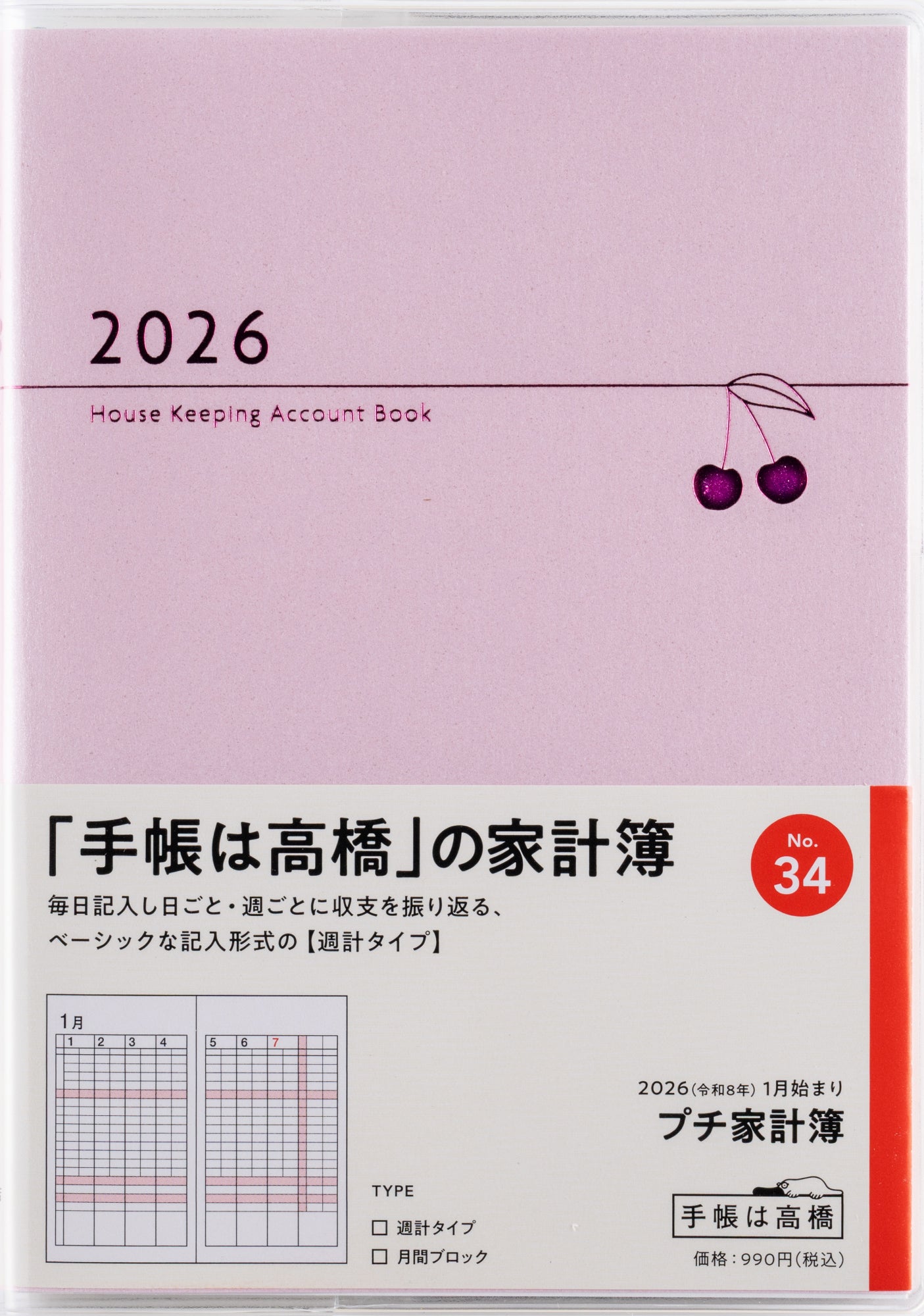 [No.34]Petit Kakeibo（プチ家計簿）【ピンク】 2026年版1月始まり