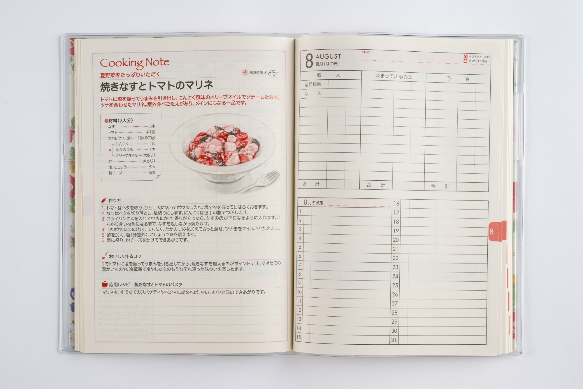[No.35]やさしい家計簿