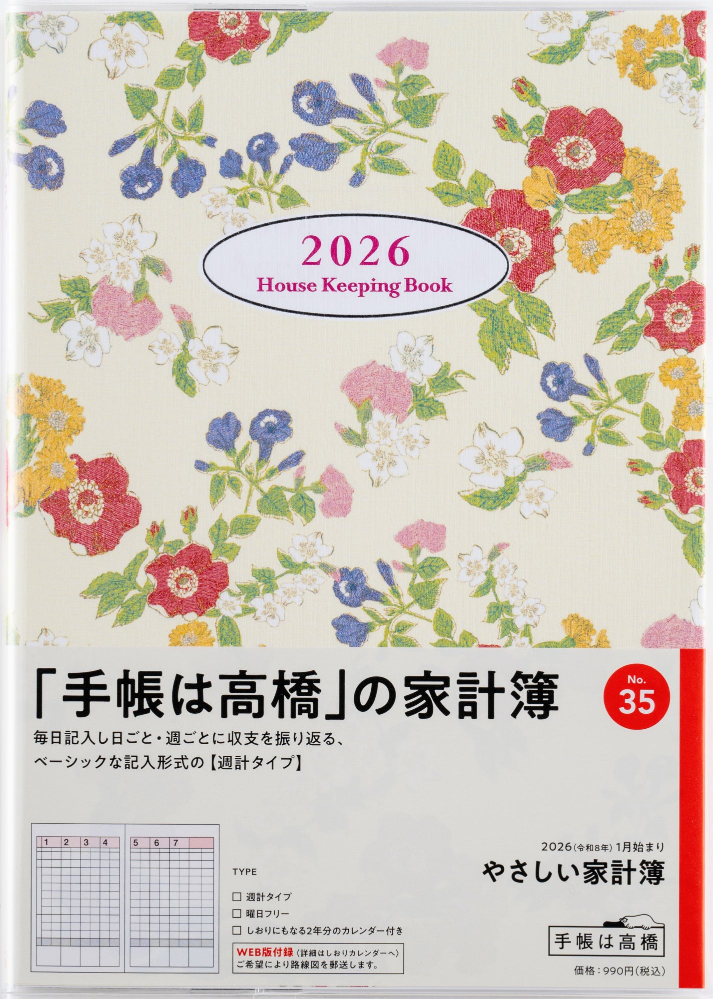 [No.35]やさしい家計簿 2026年版1月始まり