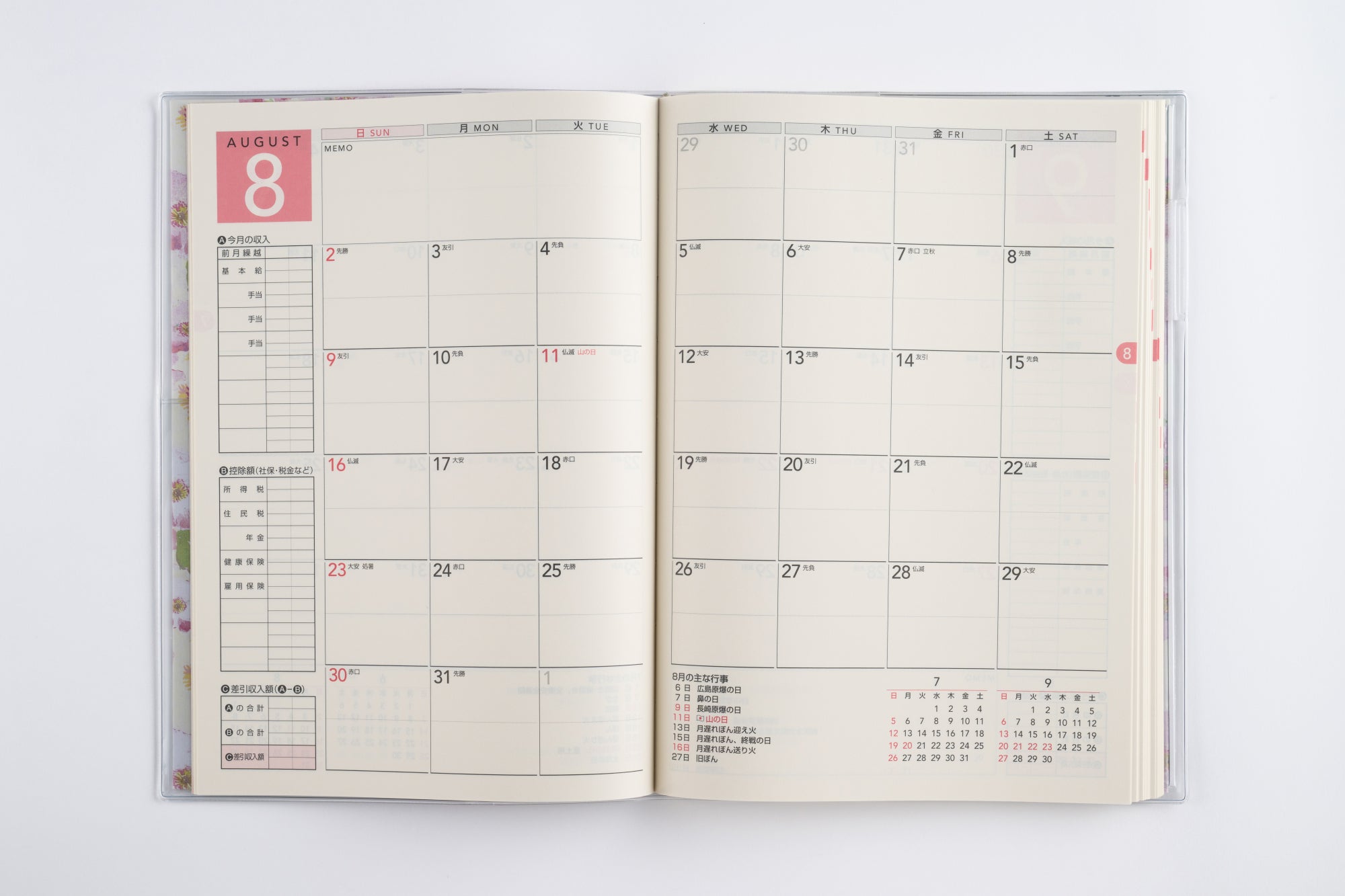 [No.39]さわやか かけいぼ 2026年版1月始まり