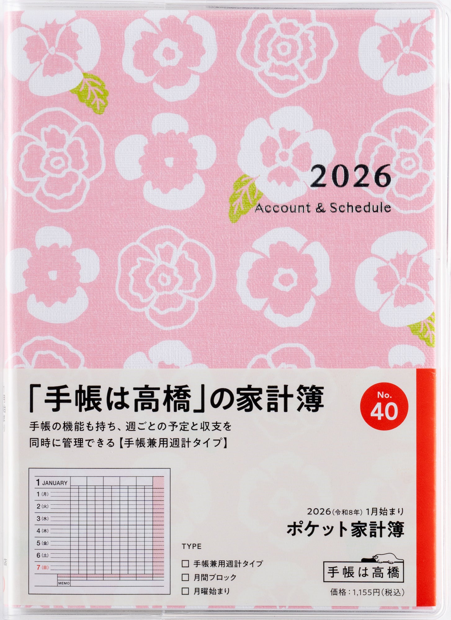 [No.40]ポケット家計簿 2026年版1月始まり
