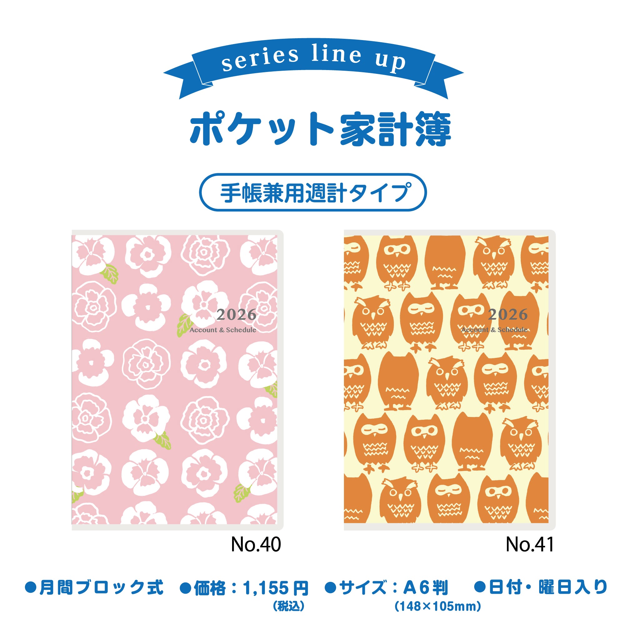 [No.40]ポケット家計簿 2026年版1月始まり