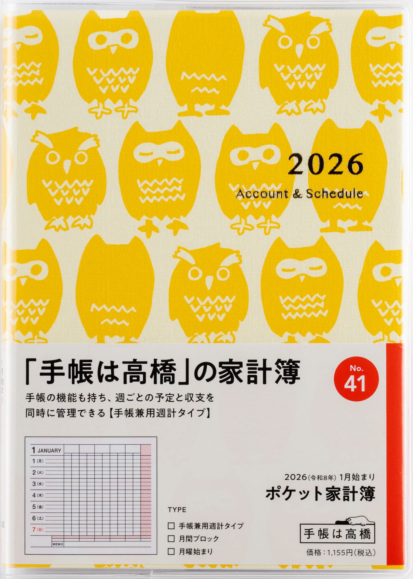 [No.41]ポケット家計簿 2026年版1月始まり