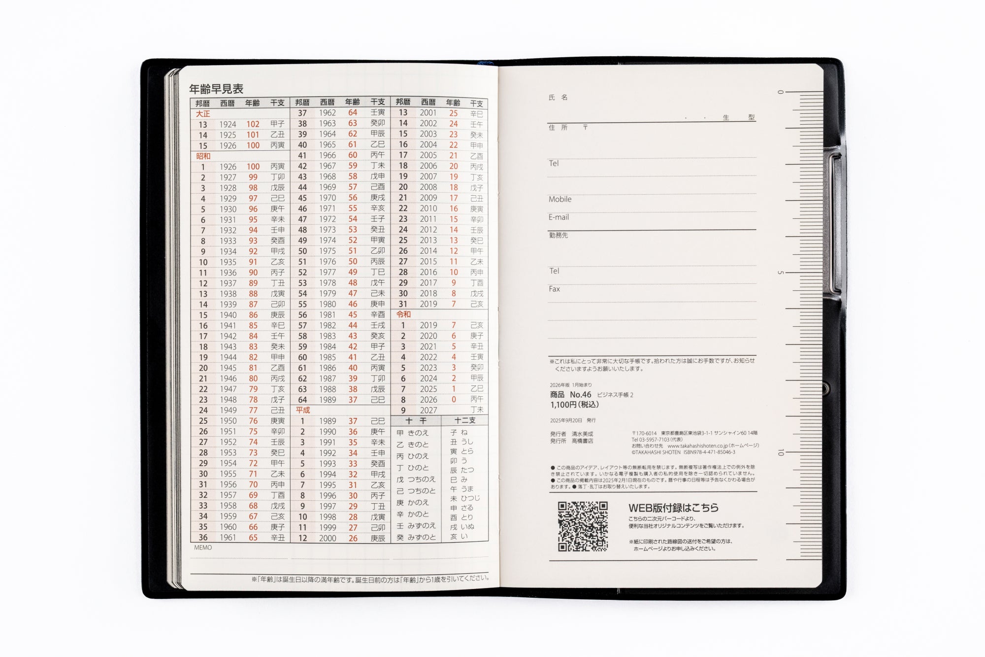 No.46]ビジネス手帳 2【黒】