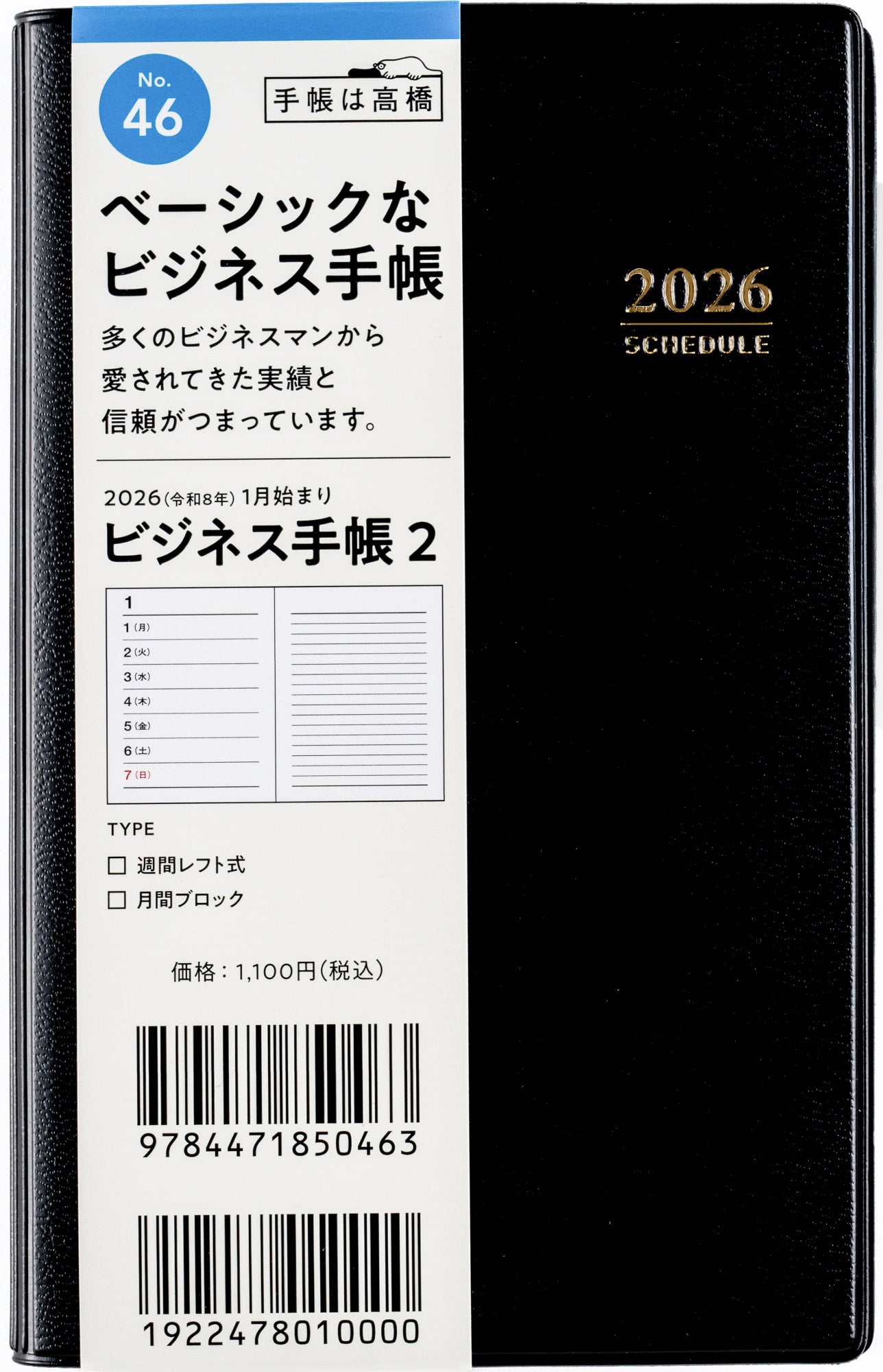 No.51]ビジネス手帳 5【黒】