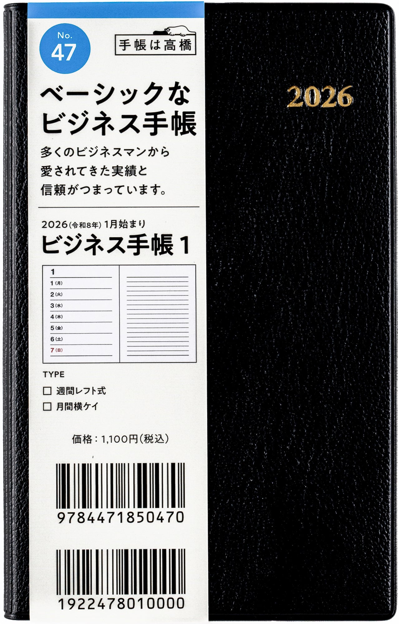 No.52]ビジネス手帳 4【茶】