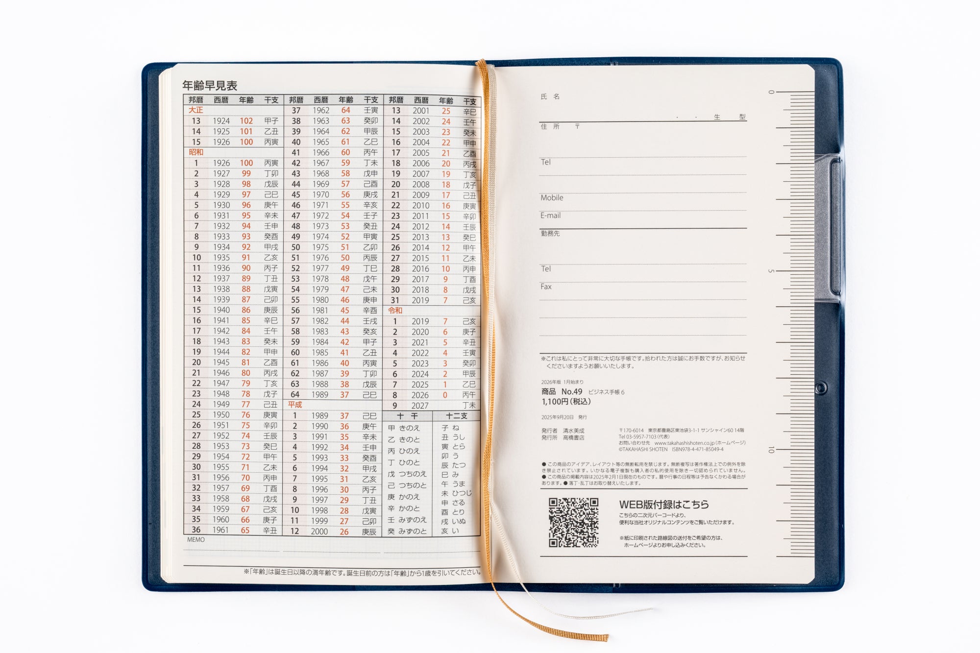 No.49]ビジネス手帳 6【藍】