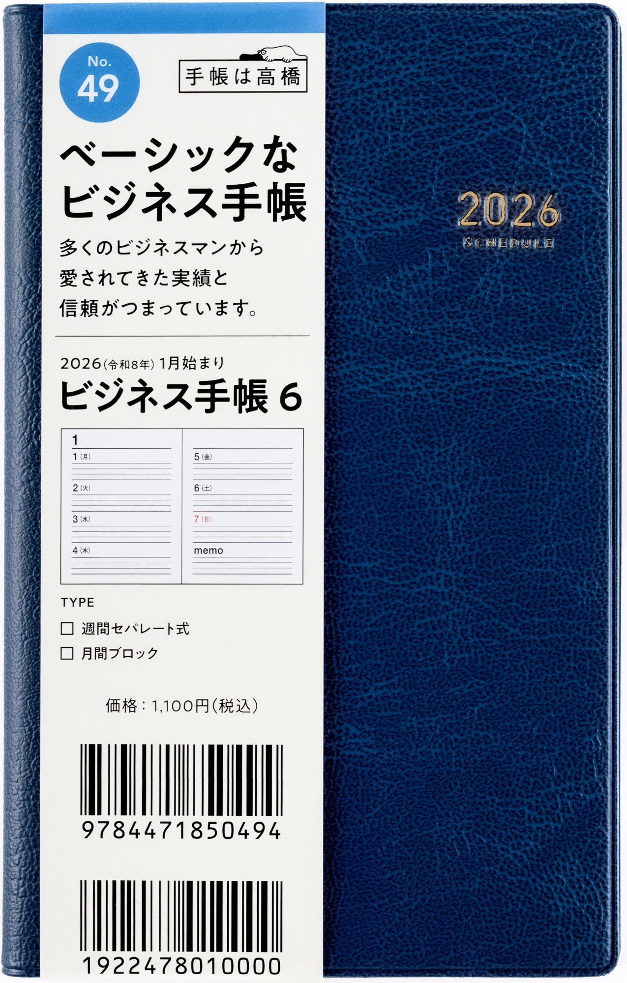 No.49]ビジネス手帳 6【藍】