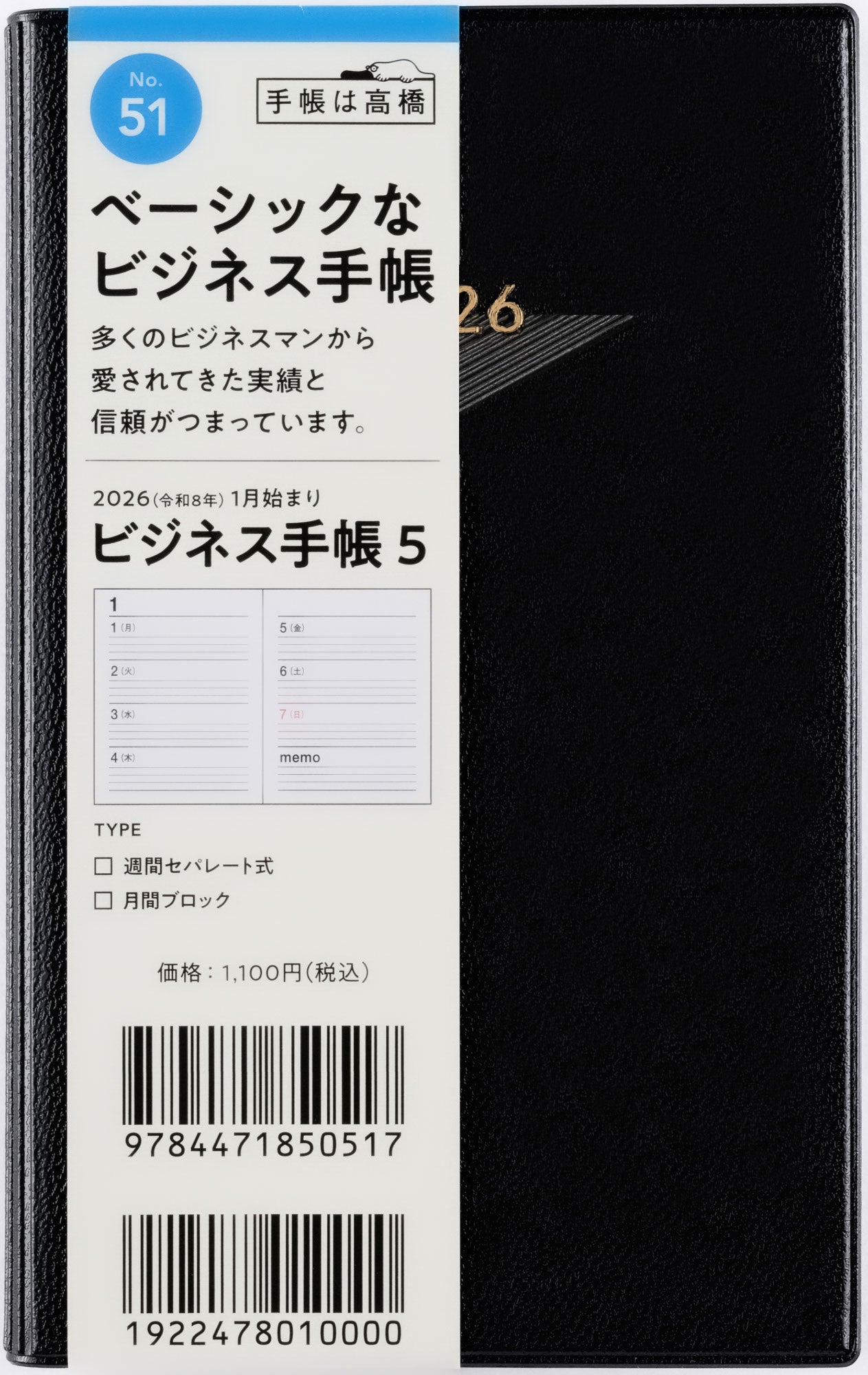 [No.51]ビジネス手帳 5【黒】