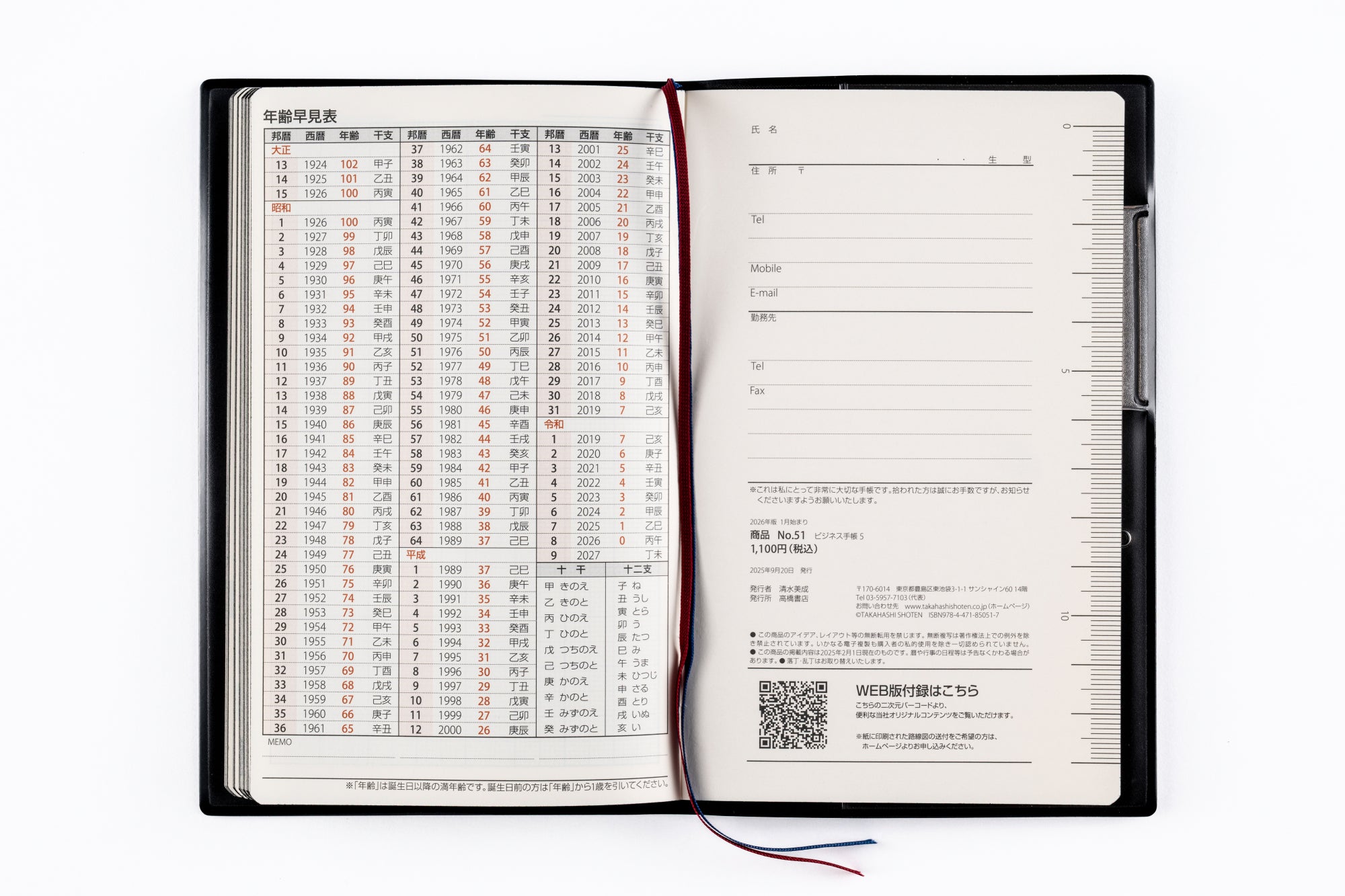 [No.51]ビジネス手帳 5【黒】