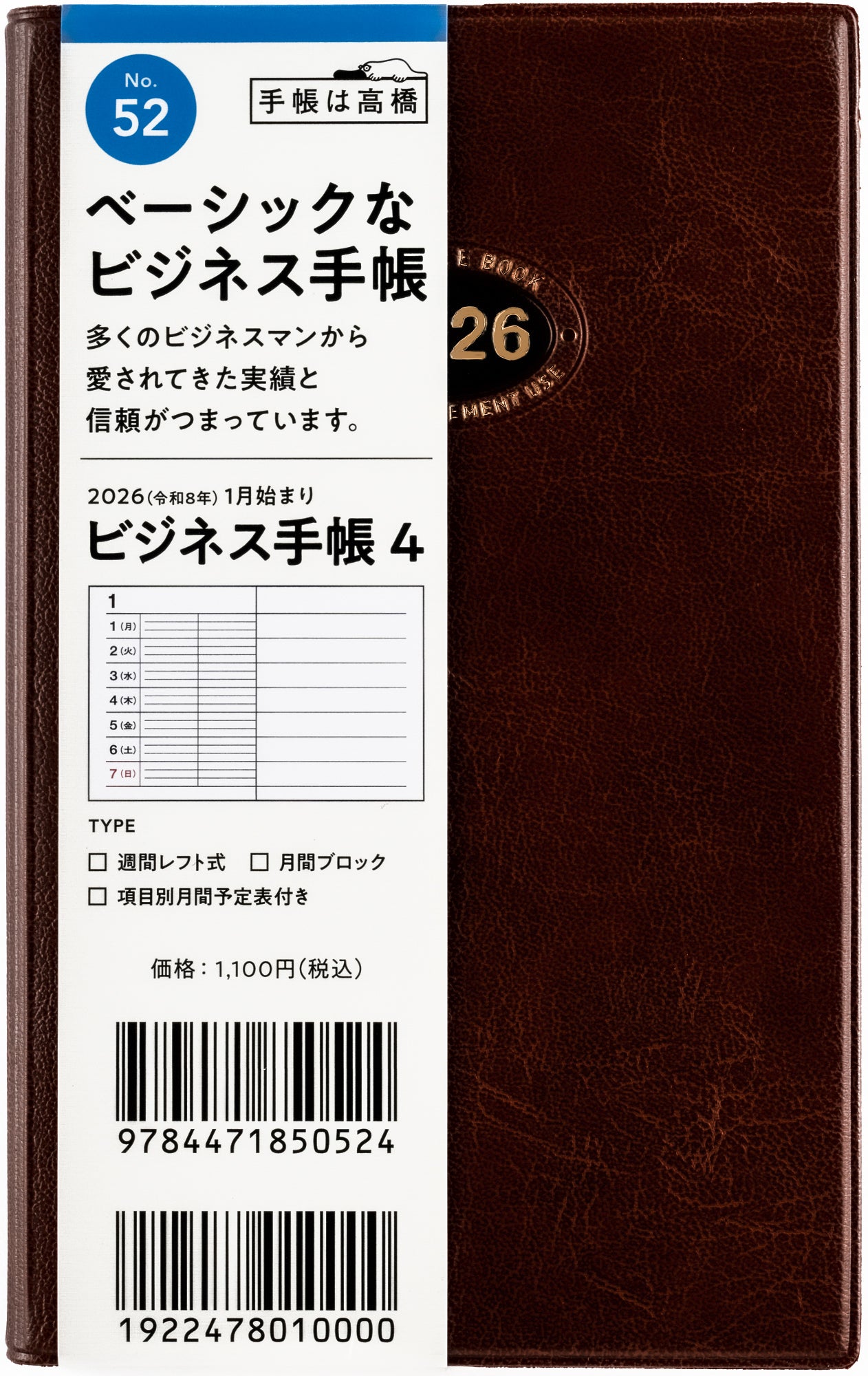 a466428700ページ④ No.52]ビジネス手帳 4【茶】