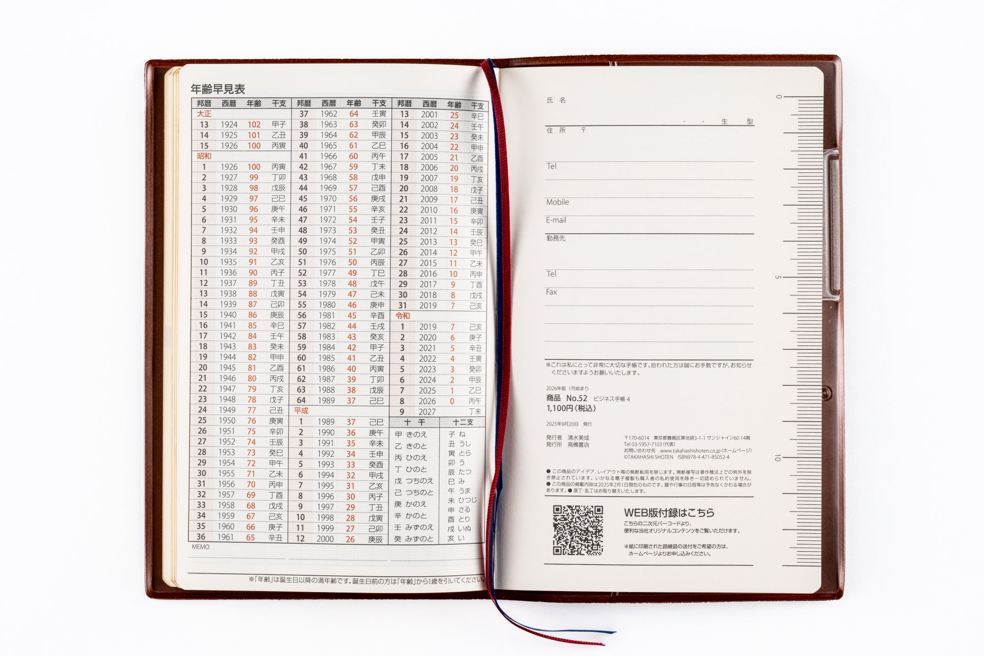 No.52]ビジネス手帳 4【茶】