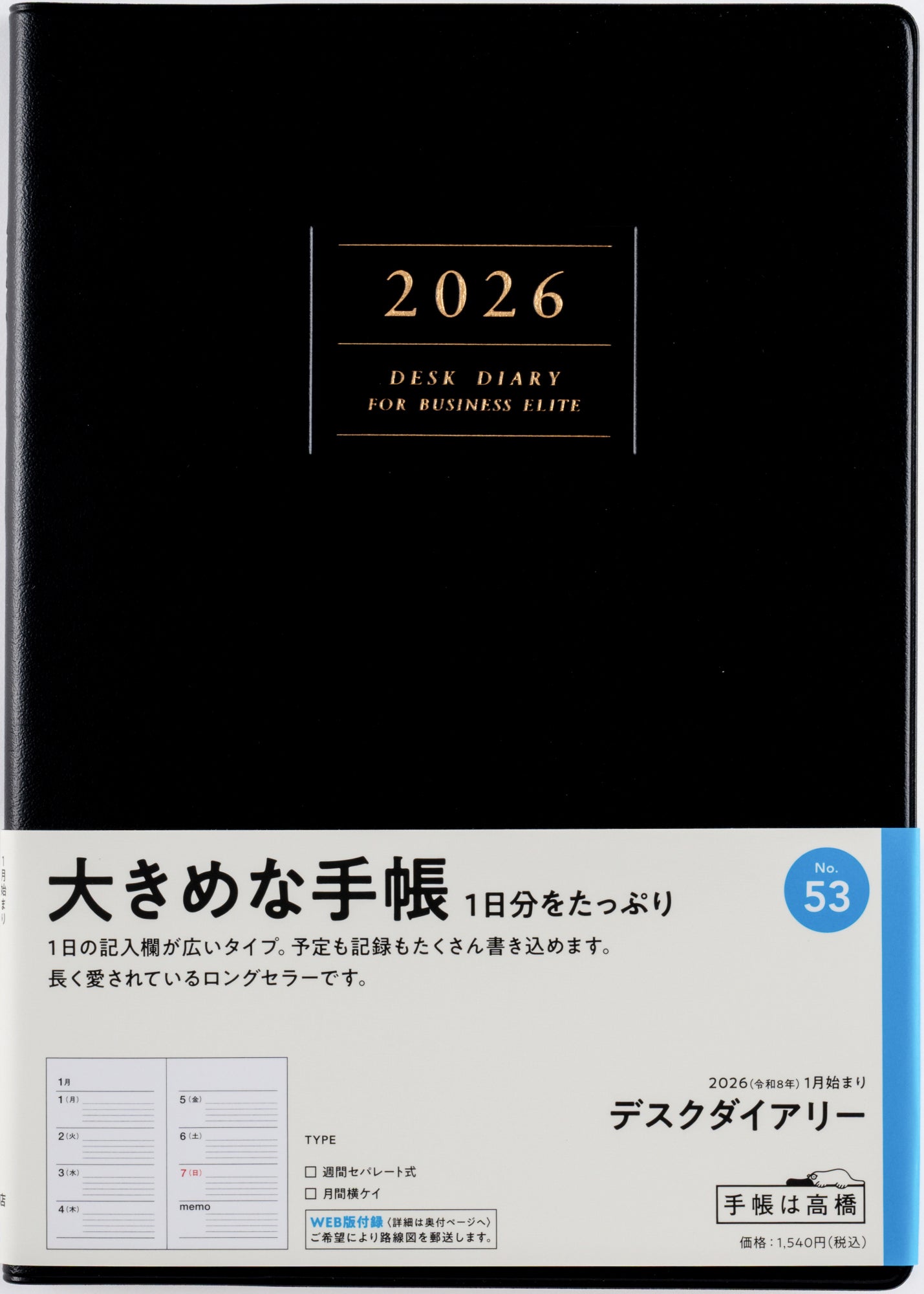 [No.53]デスクダイアリー【黒】 2026年版1月始まり