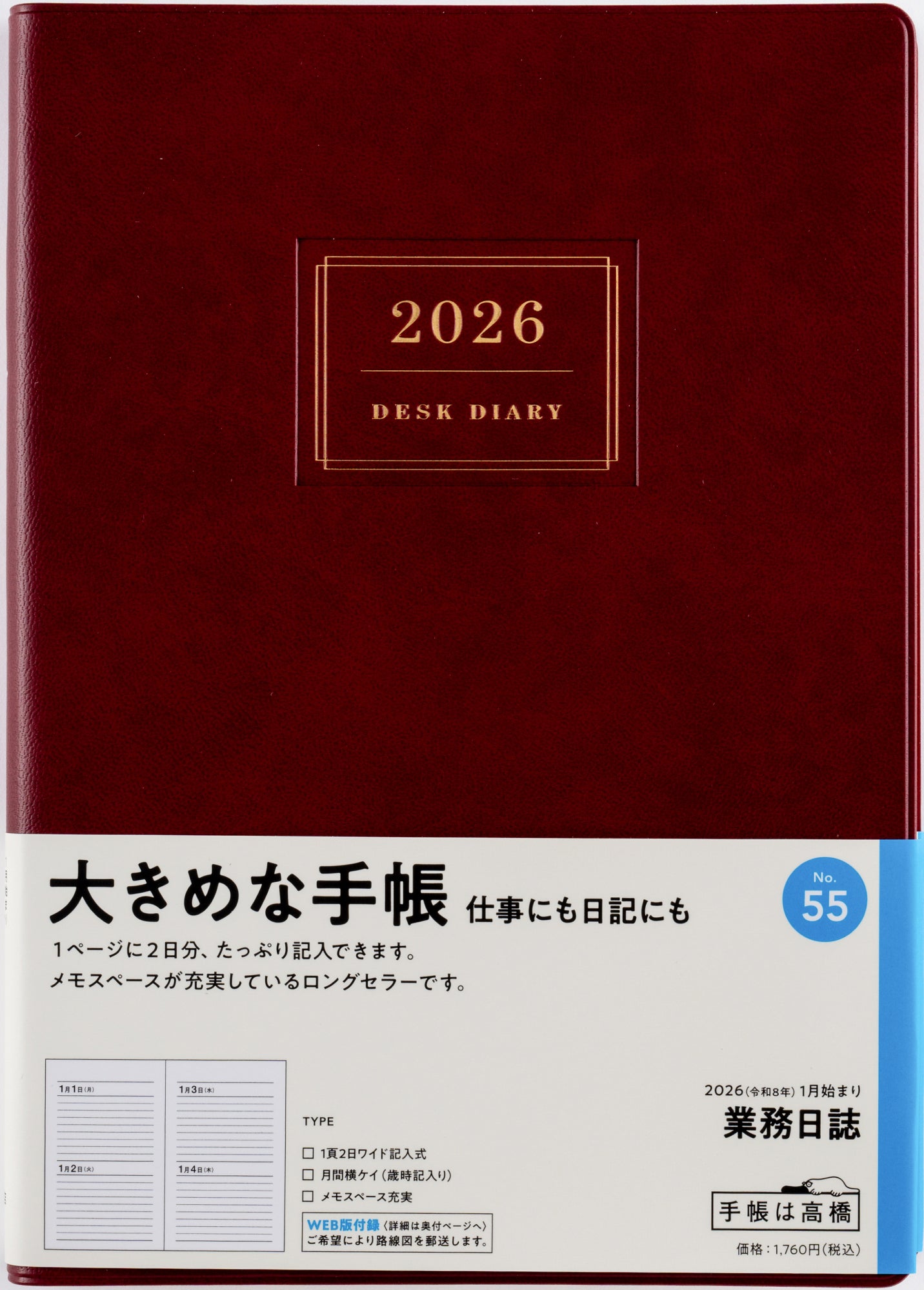 No.55]業務日誌【エンジ】