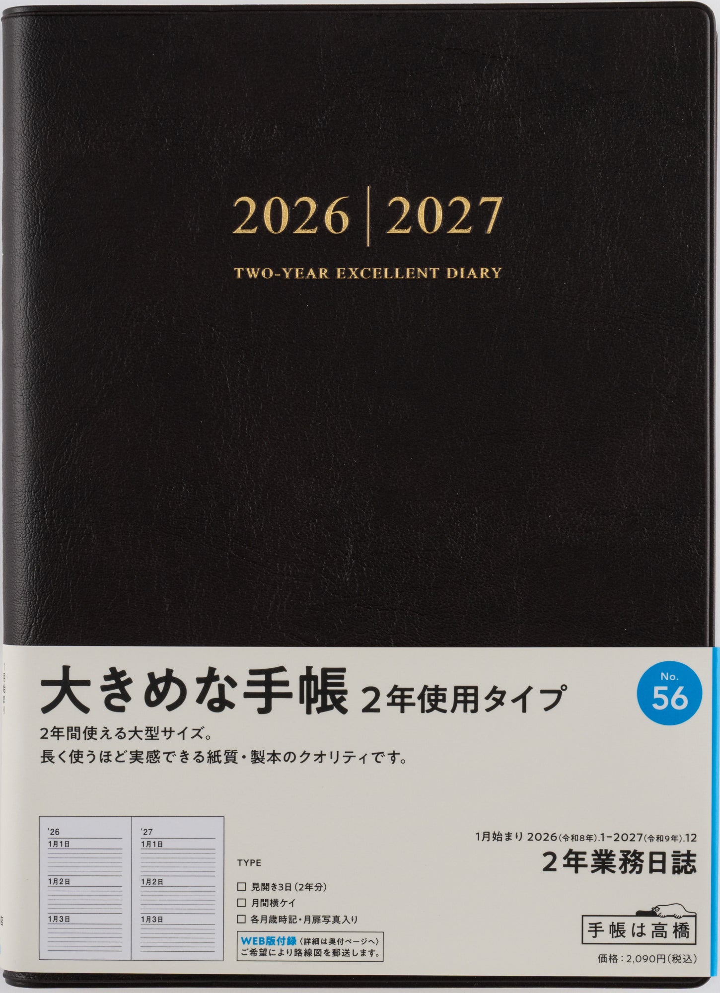 [No.56]2年業務日誌【濃茶】
