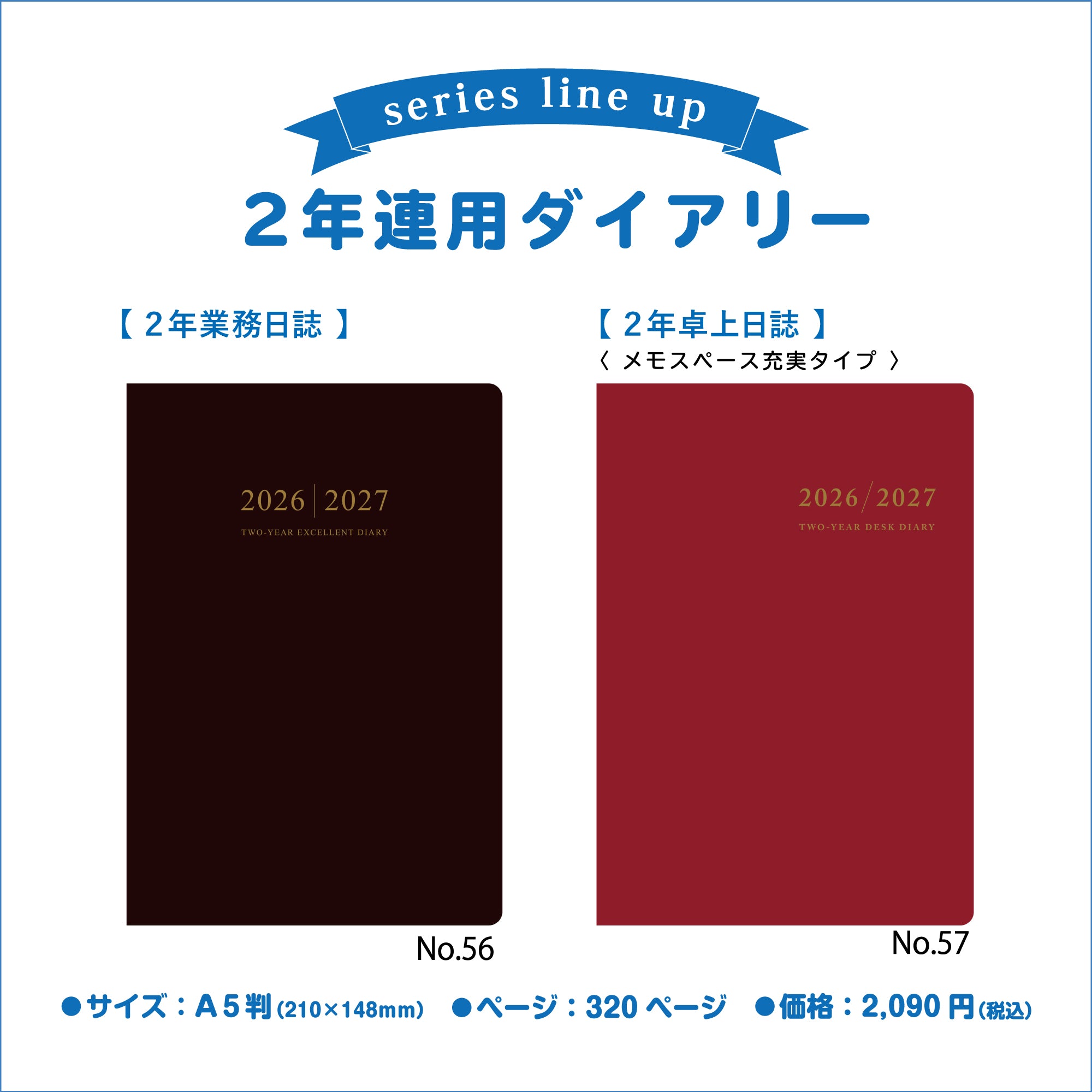 No.56]2年業務日誌【濃茶】 2026年版1月始まり