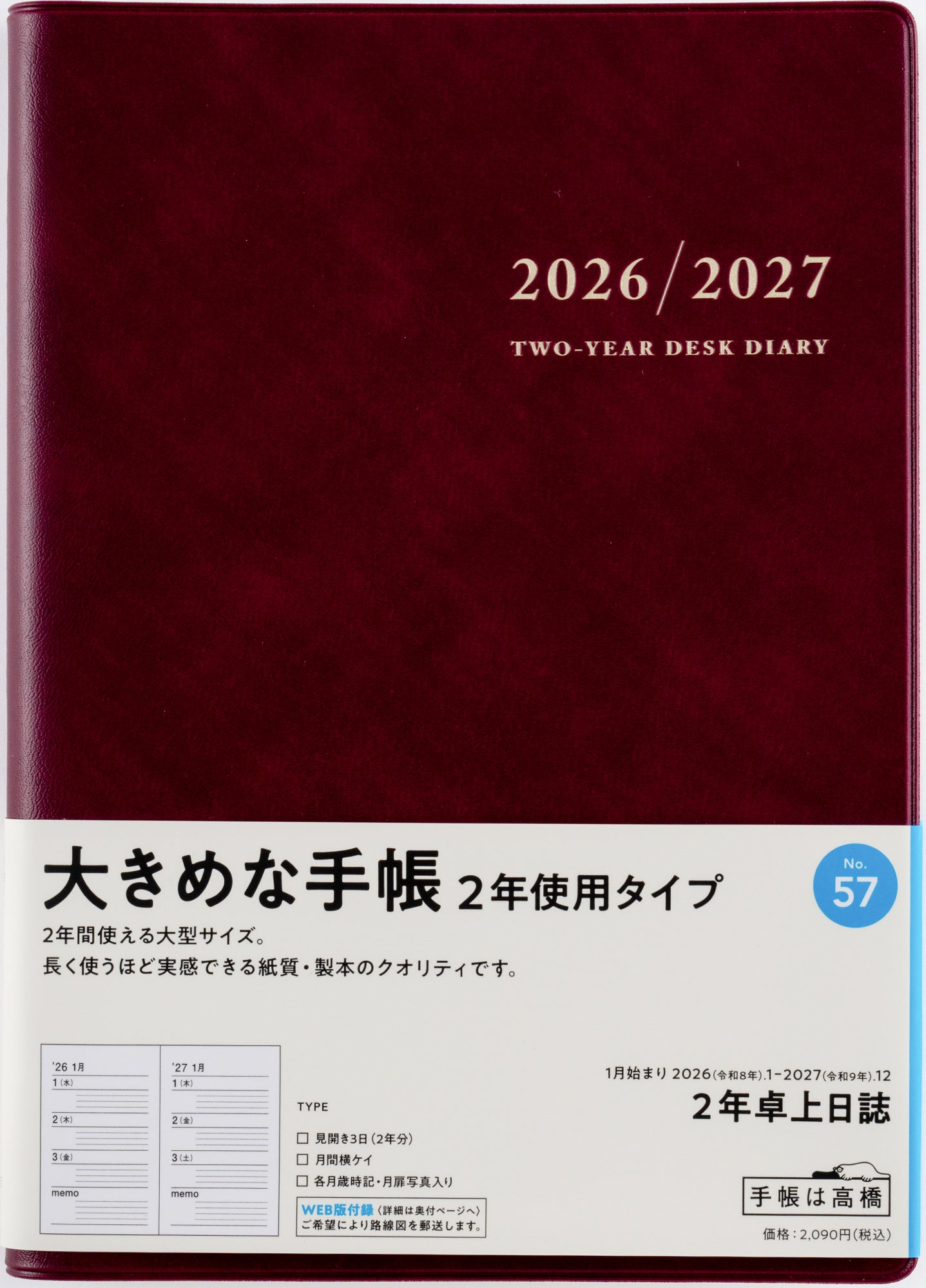 [No.57]2年卓上日誌【ワイン】 2026年版1月始まり
