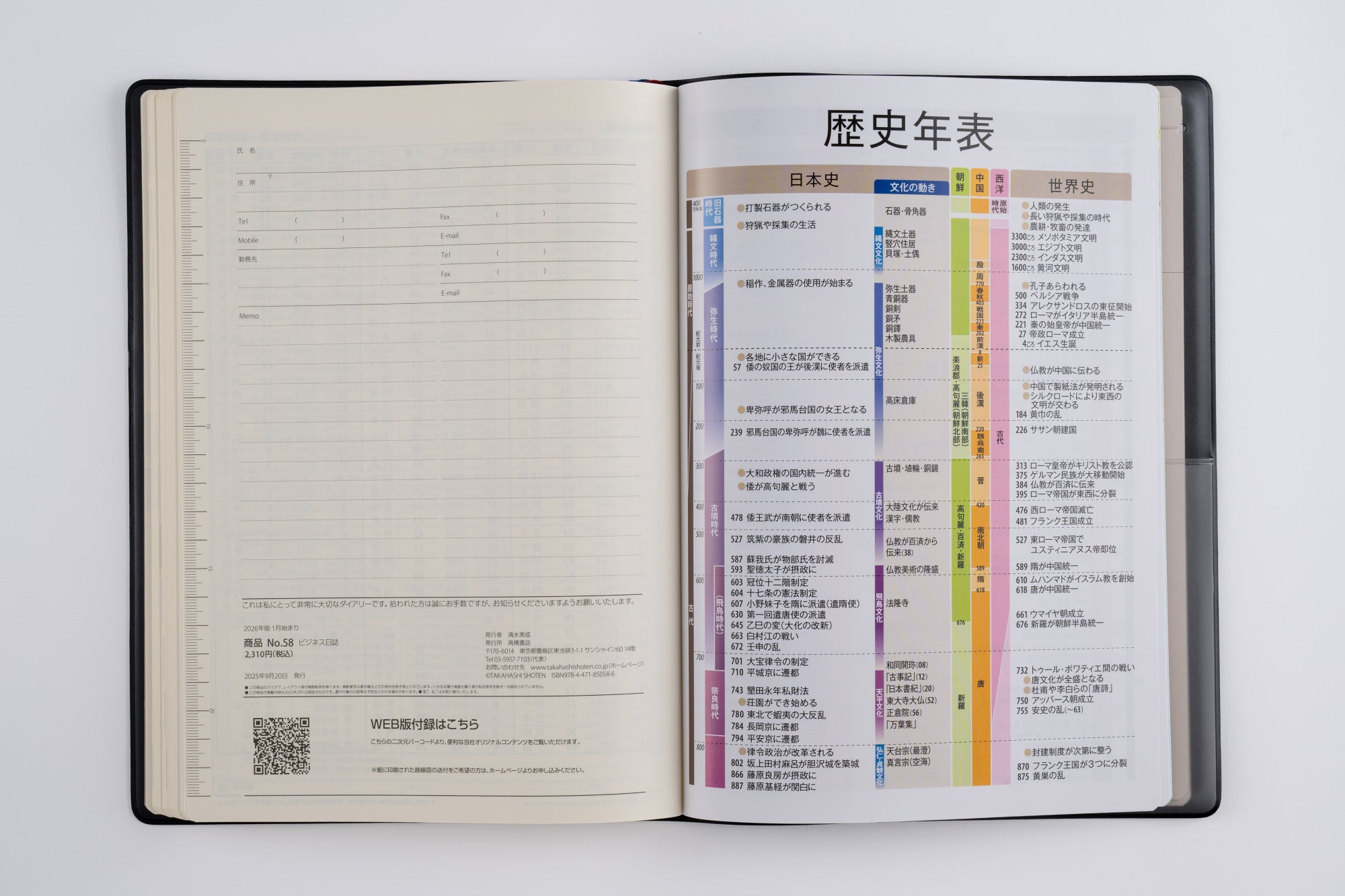 [No.58]ビジネス日誌【黒】