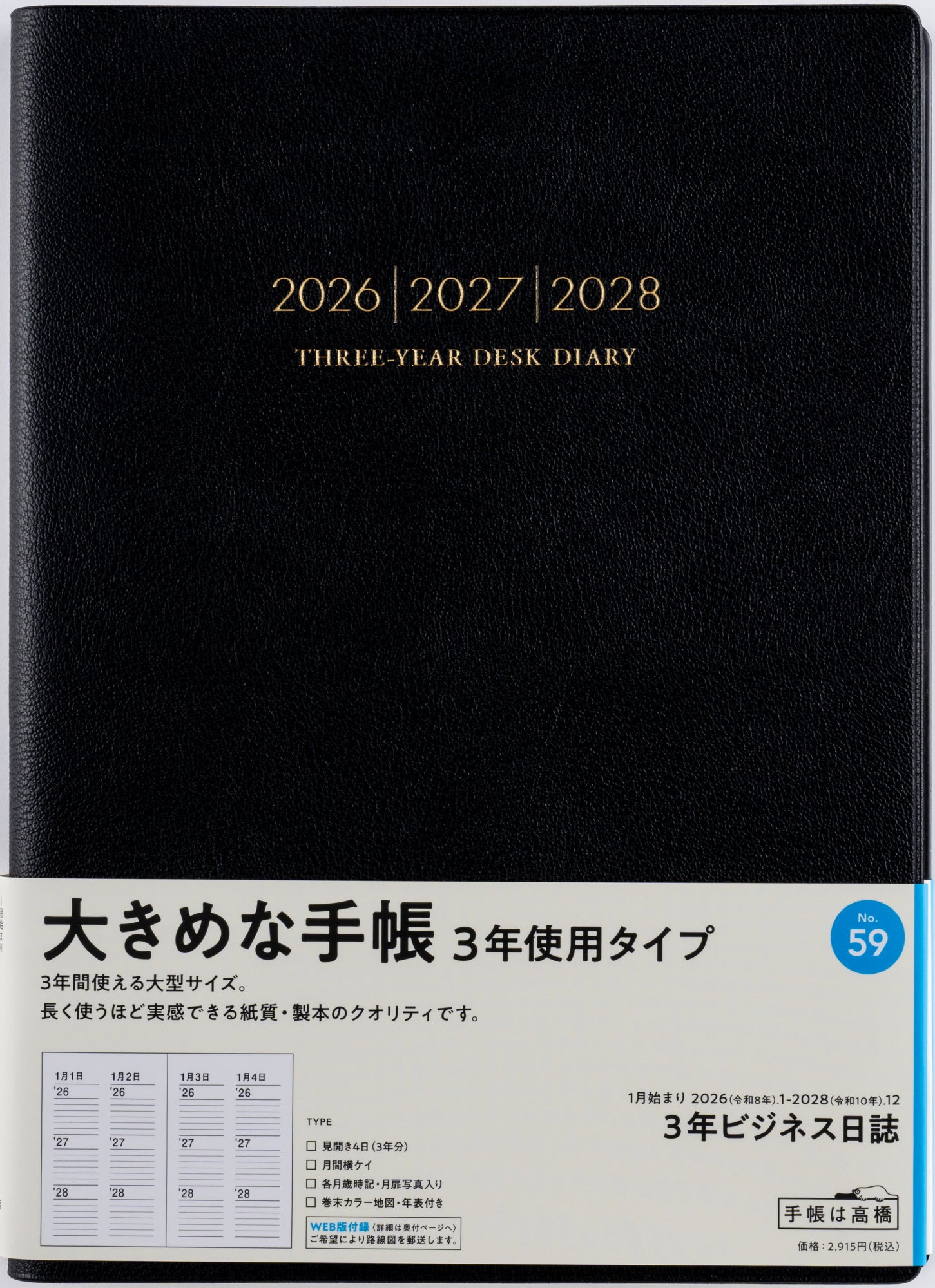 [No.59]3年ビジネス日誌【黒】 2026年版1月始まり