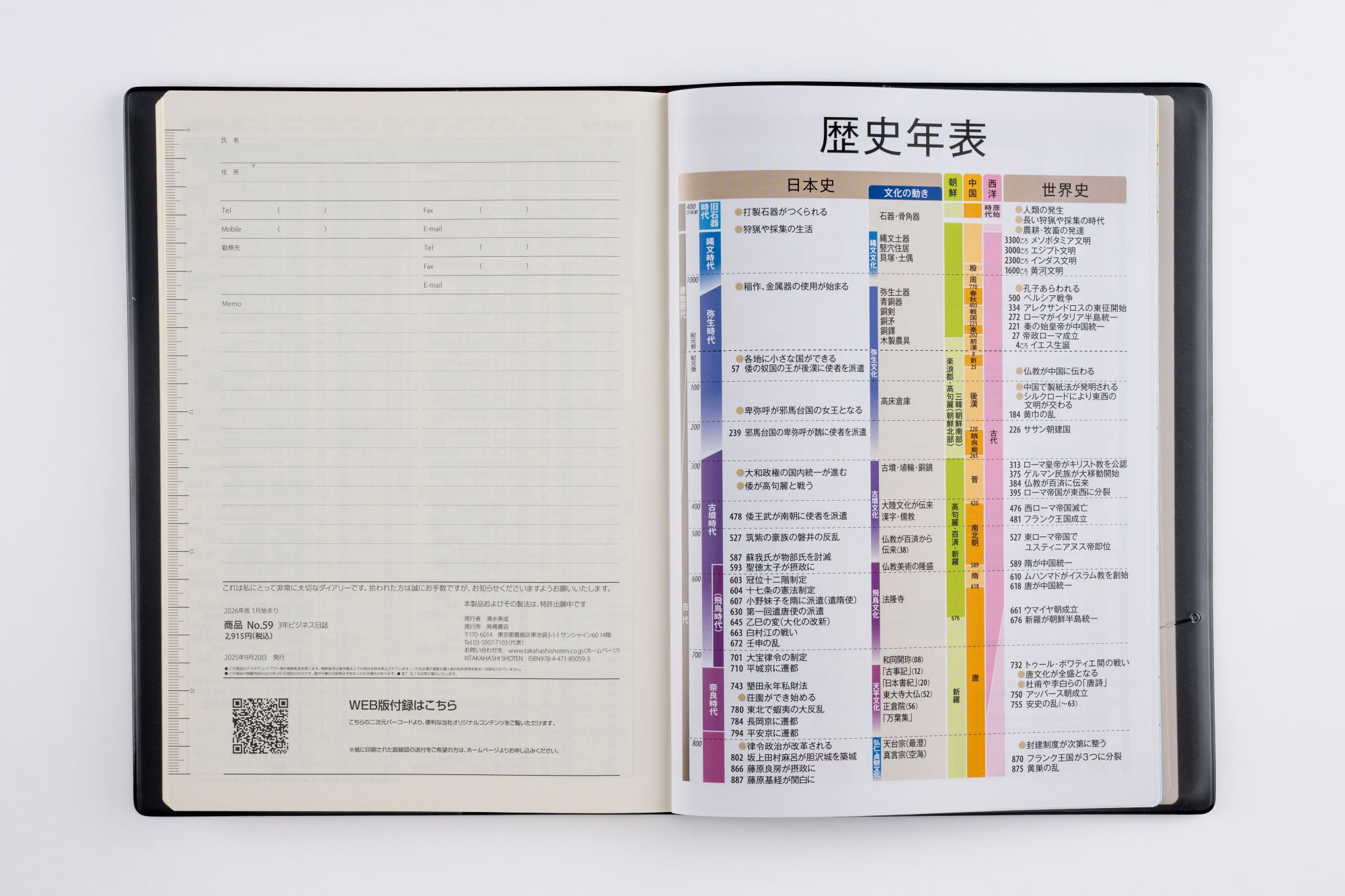 [No.59]3年ビジネス日誌【黒】 2026年版1月始まり