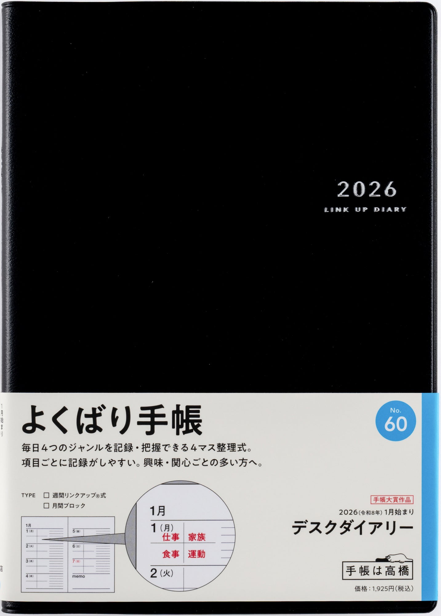 No.60]デスクダイアリー【黒】 2026年版1月始まり