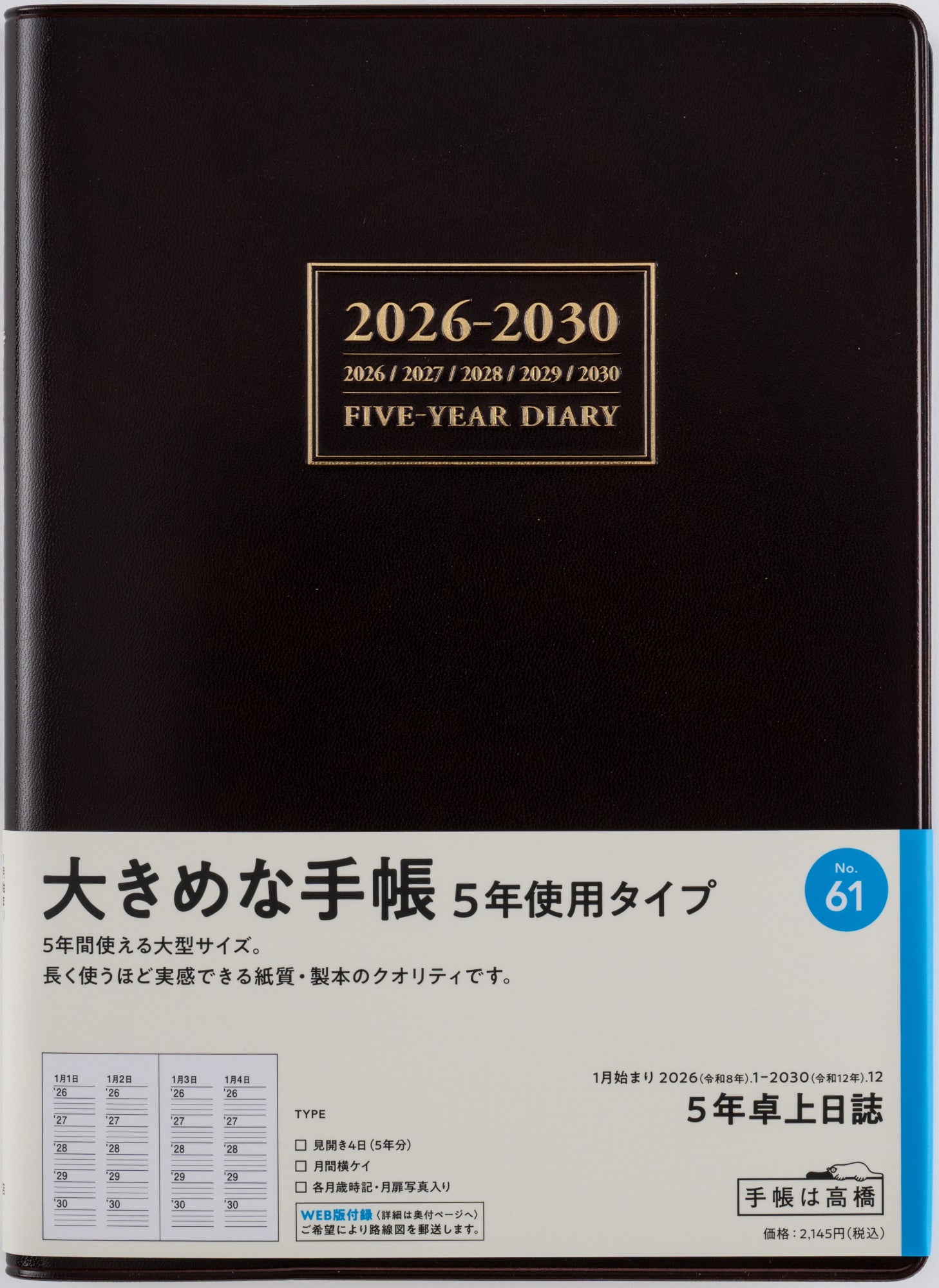 No.61]5年卓上日誌【茶】