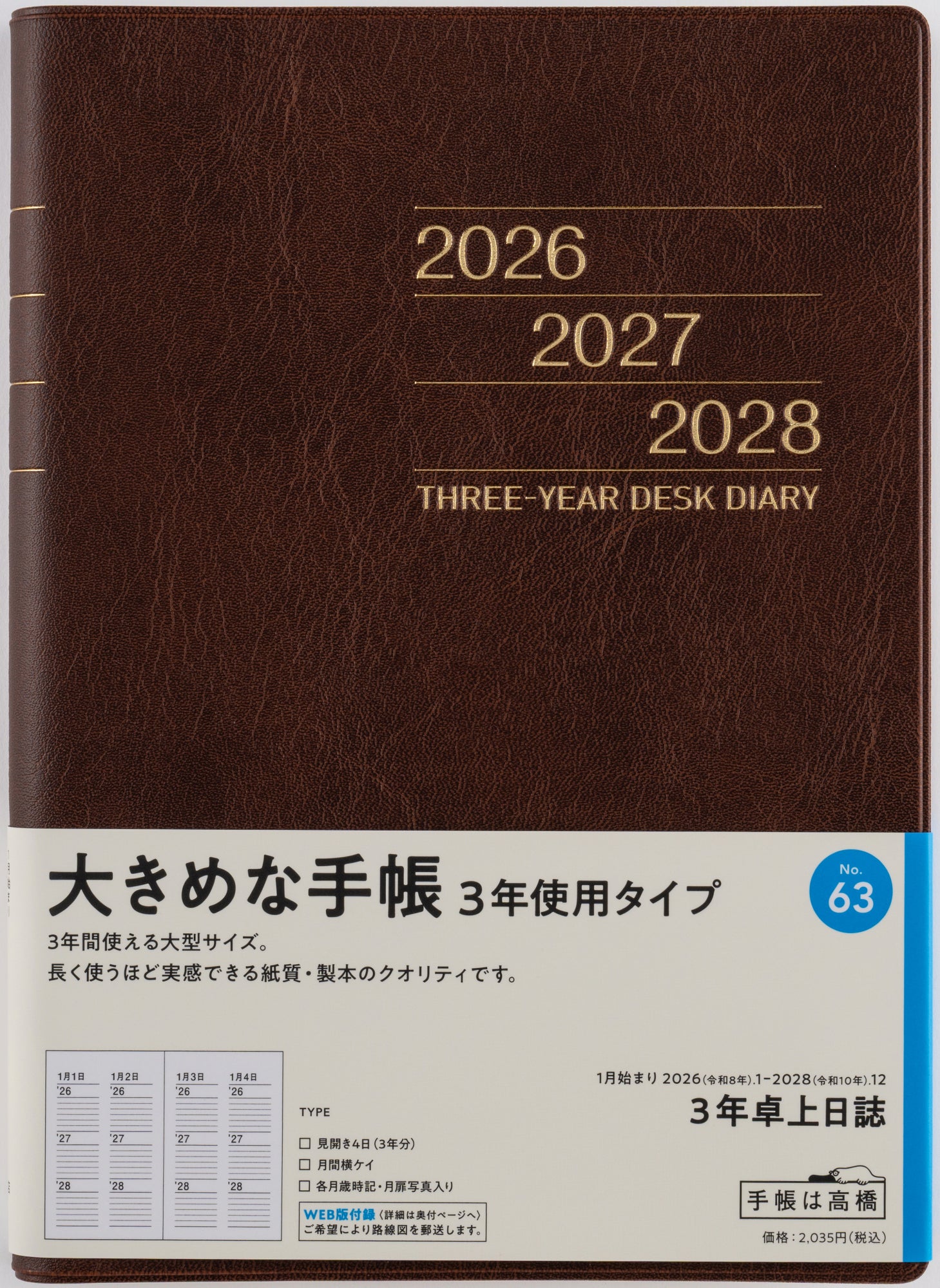 No.63]3年卓上日誌【茶】
